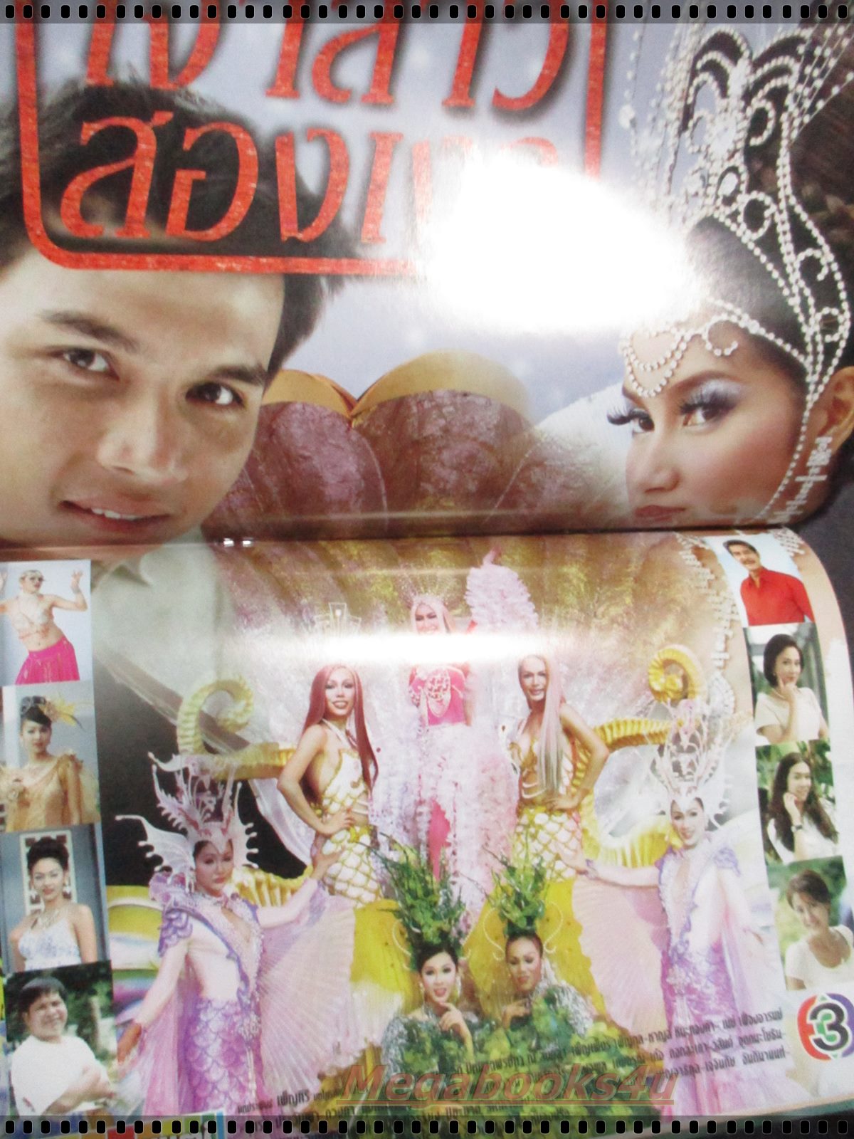 เรื่องย่อละคร เจ้าสาวสองเงา โดย พรชิตา ณ สงขลา เพ็ญเพ็ชร เพ็ญกุล ปี2545