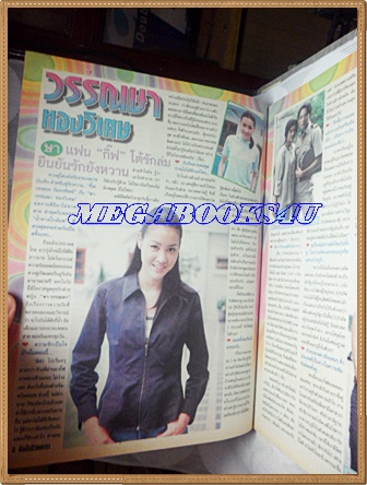 นิตยสารอัลบั้มชีวิตดารา ฉบับที่205 กรกฎาคม 2542 ปกกบ สุวนันท์