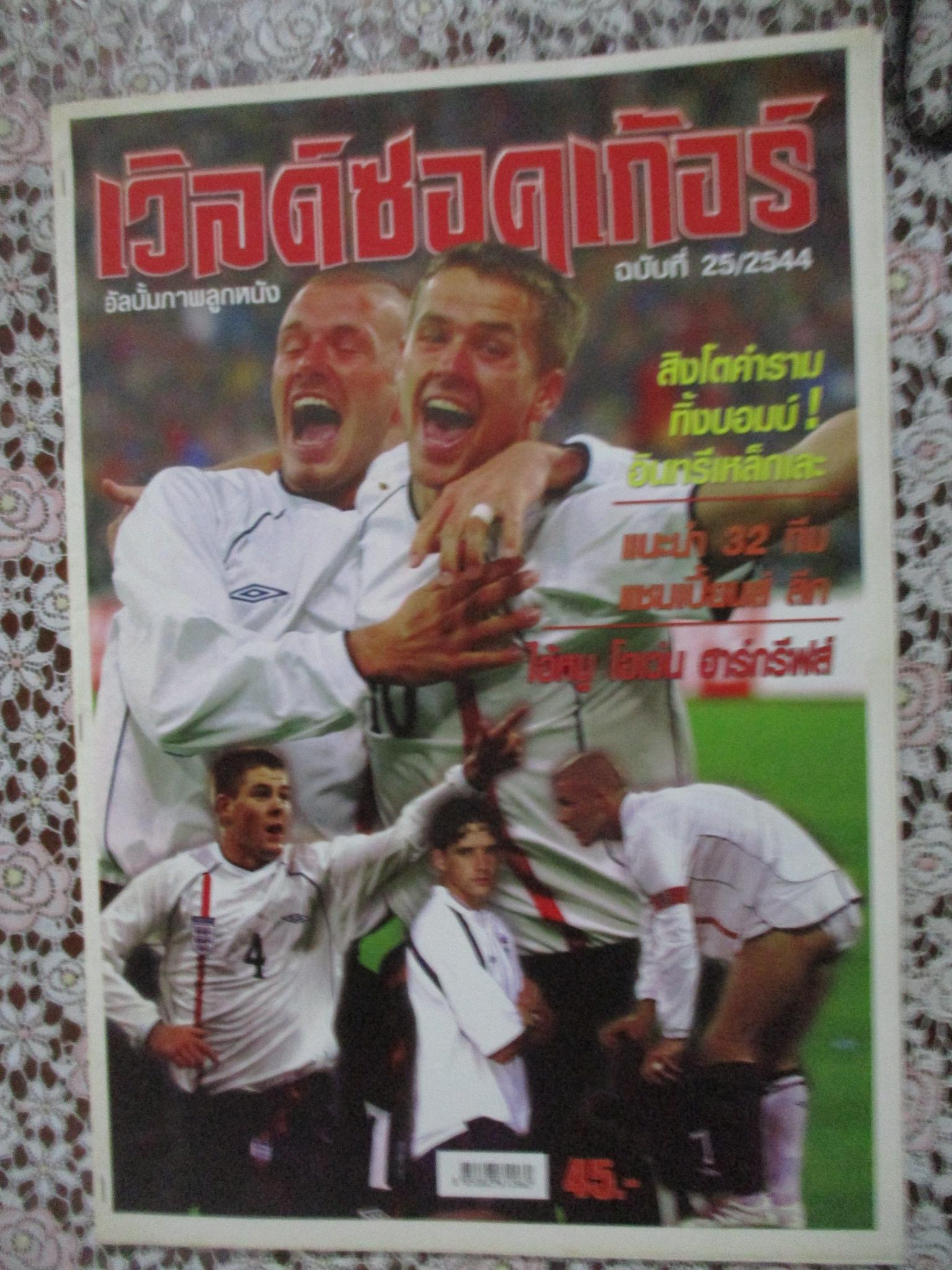 เวิลด์ซอคเกอร์ ฉบับที่25 ปี2544 ตำหนิ แผ่นรองปกหลังไม่มี