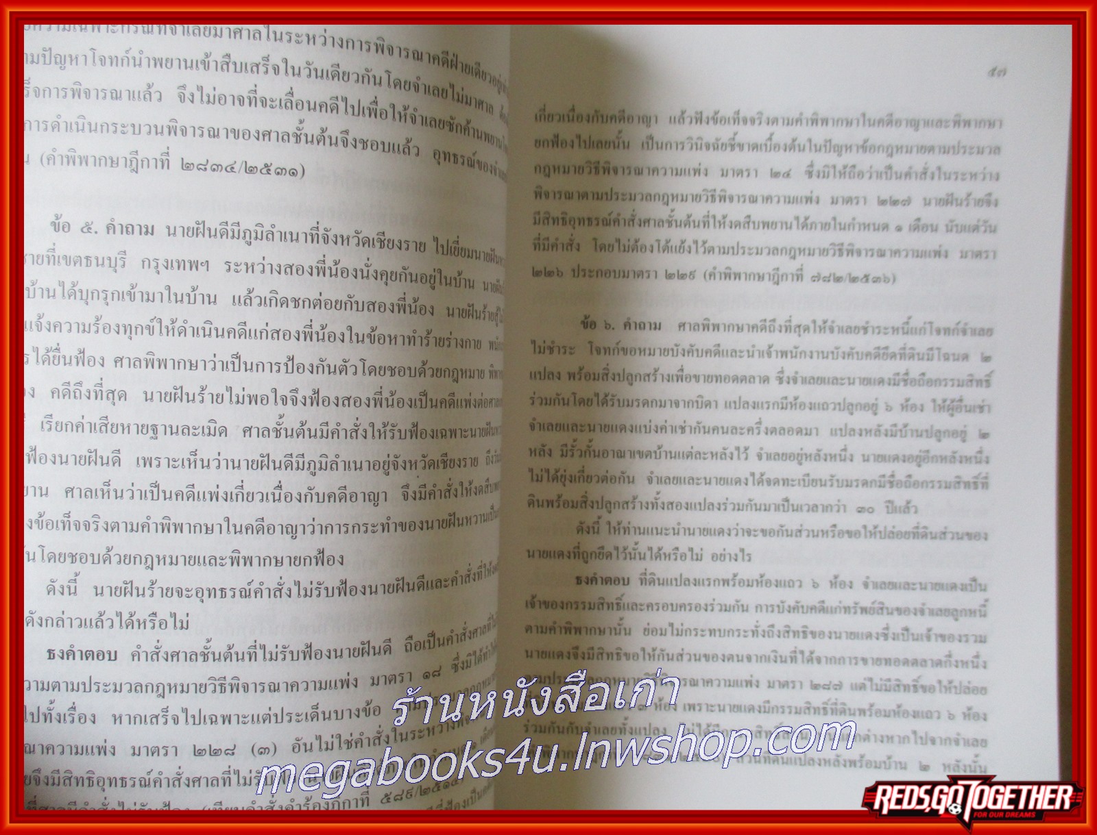 หนังสือ คำถามพร้อมธงคำตอบ ข้อสอบความรู้ชั้นเนติบัณฑิต ภาคสอง กฎหมายวิธีพิจารณาความแพ่งฯ กฎหมายวิธีพิจารณาความอาญาฯ ปีการศึกษา 2533-2552
