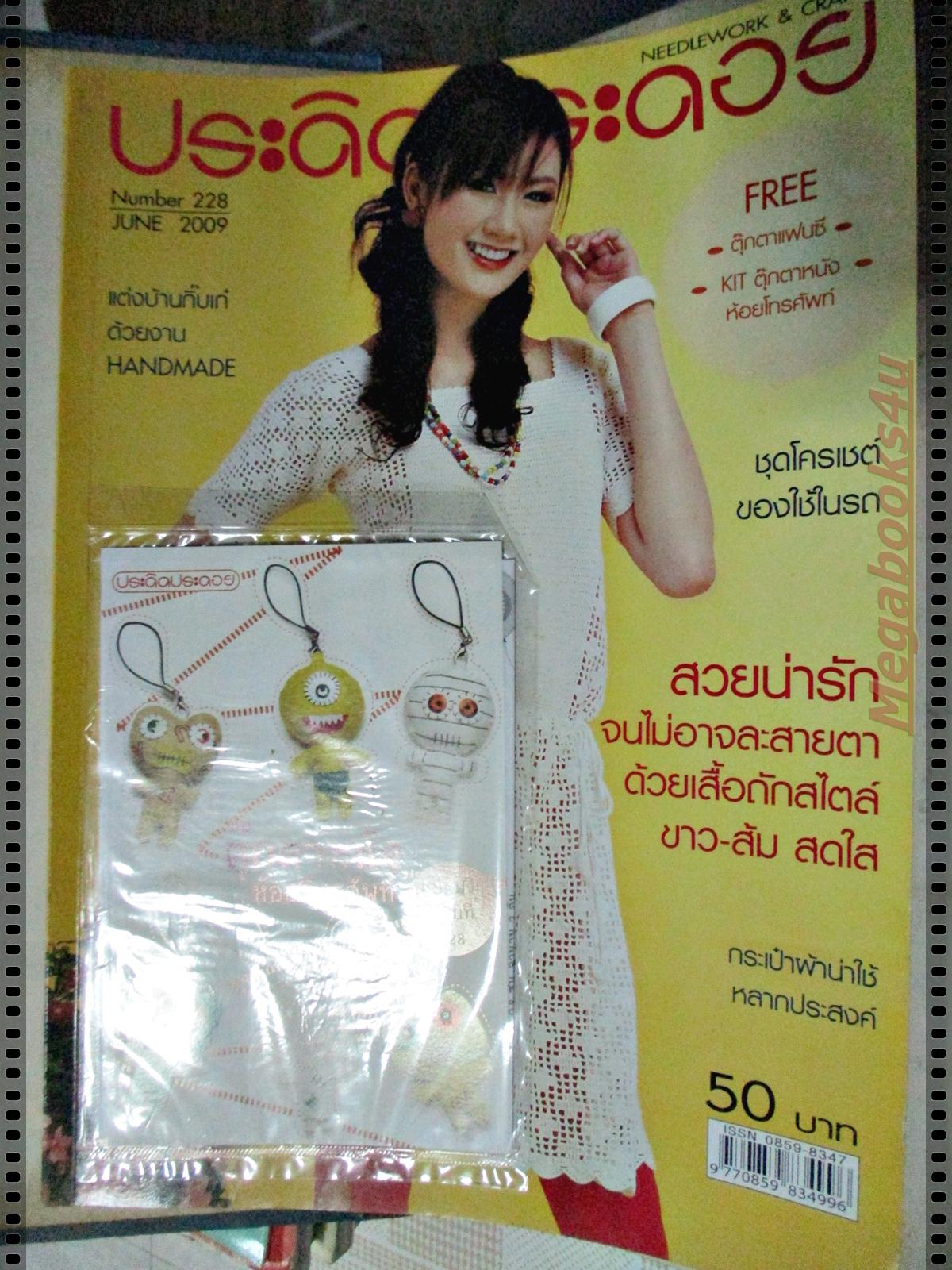 นิตยสารประดิดประดอย ฉบับที่228 ปี2552 ปก อมลตา แสงเพชร