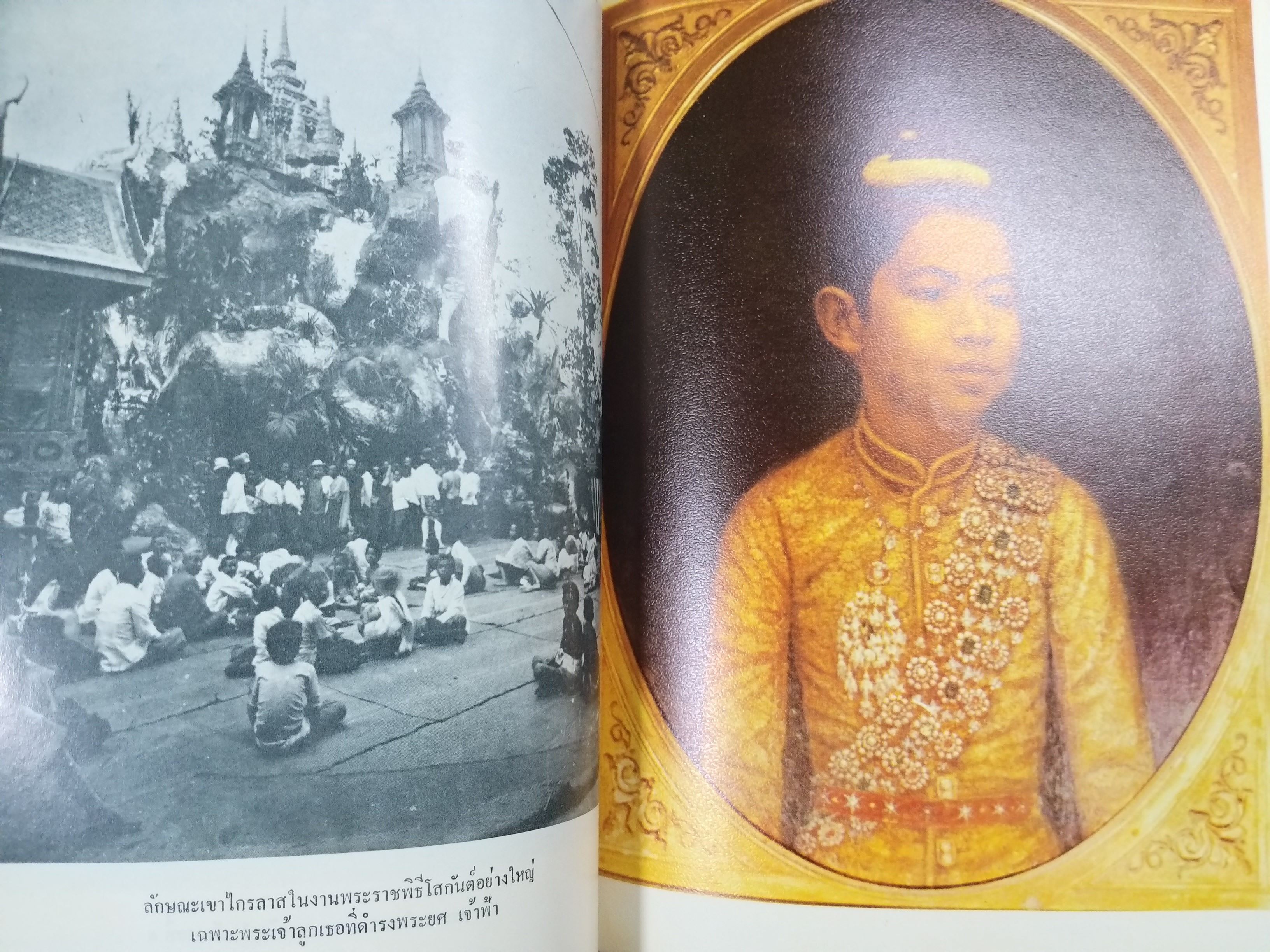 พระราชพิธีโสกันต์ ราชประเพณีโบราณซึ่งปัจจุบันไม่มีการสืบทอดแล้ว