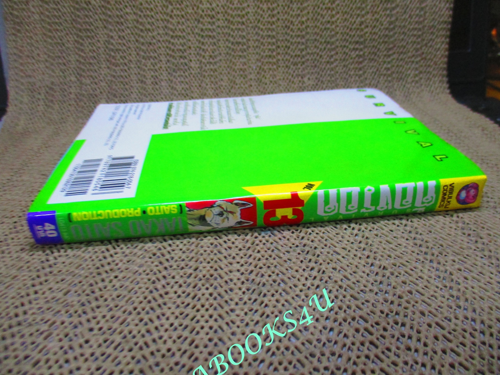 การ์ตูนบ้าน ต้องรอด Survival เล่มที่13 สนพ.วิบูลย์กิจ