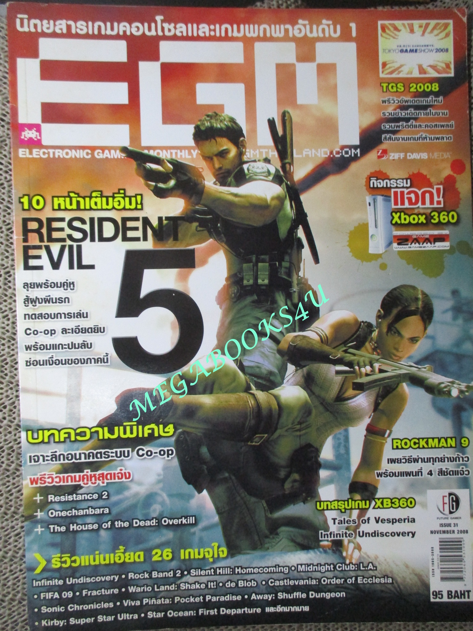 นิตยสารคู่มือเกมส์ EGM เล่มที่31 ปี2552