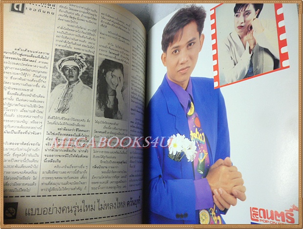 นิตยสารโลกดนตรี ฉบับที่39 ปี2536 สภาพดี หนังสือที่แจกในรายการโลกดนตรีเท่านั้น