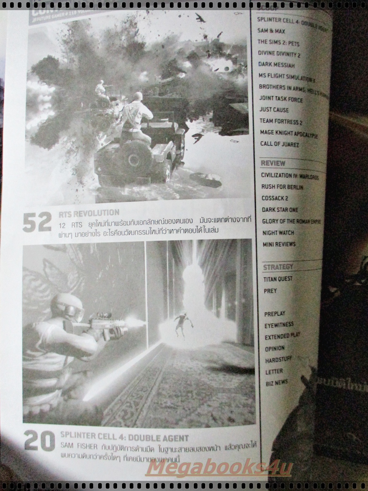 นิตยสารคู่มือเกมส์ FUTURE GAMER เล่มที่119 ปี2549