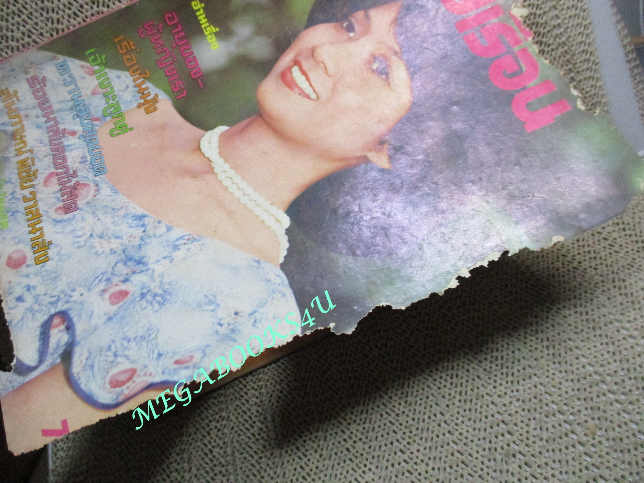 นิตยสารขวัญเรือน ฉบับที่106 ปี2519 ปก มะลิวัลย์ บุญสิงห์ ตำหนิ รอบๆขอบปก มีรอยขาดแหว่ง