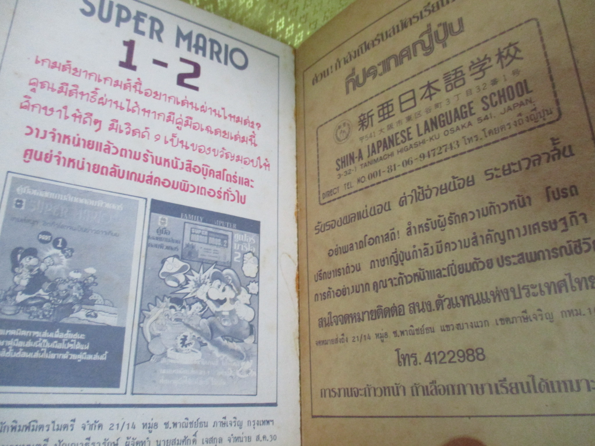 คู่มือเฉลยเกมส์รุ่นเก่า KENCHIRO 1+2 สภาพดี