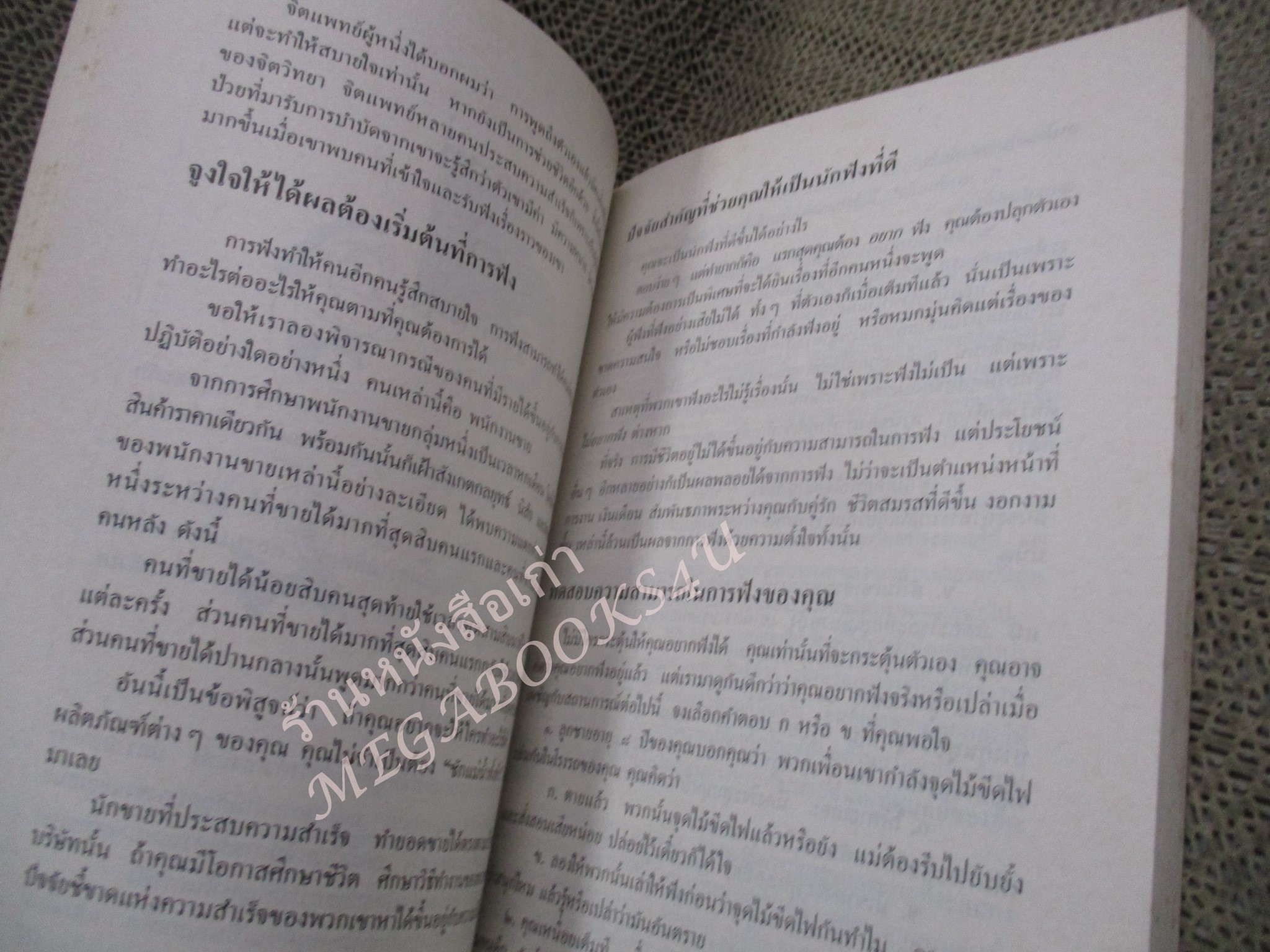 โปร3เล่ม 100 บาท / 14วิธีการ ปรับปรุงตนเอง จูงใจผู้อื่น / พลวัต แปล / พิมพ์7 2534