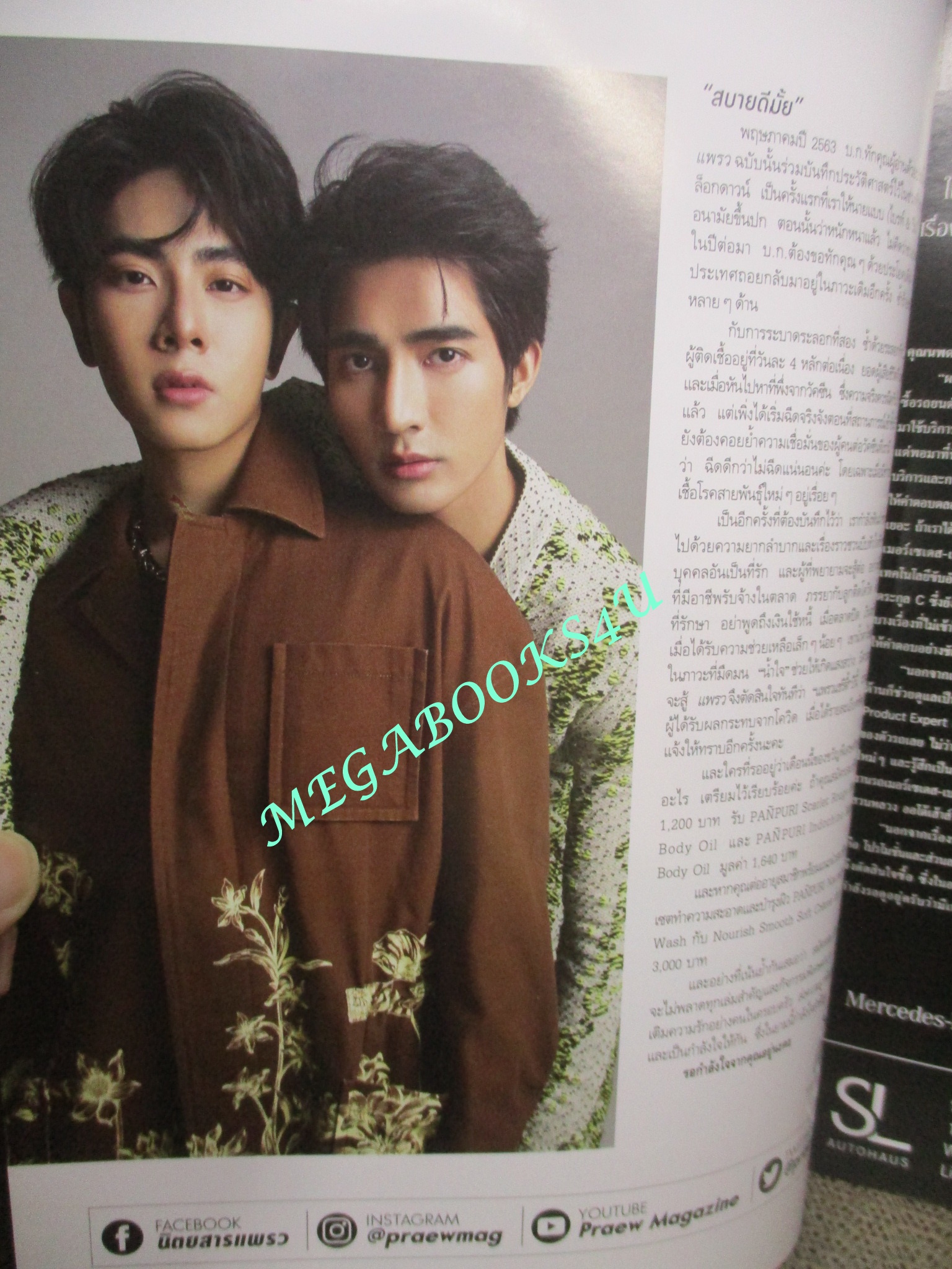 นิตยสารแพรว ฉบับที่971 ปี2564 ปก EARTH & MIX ตำหนิ ปกหลังมีรอยขาด