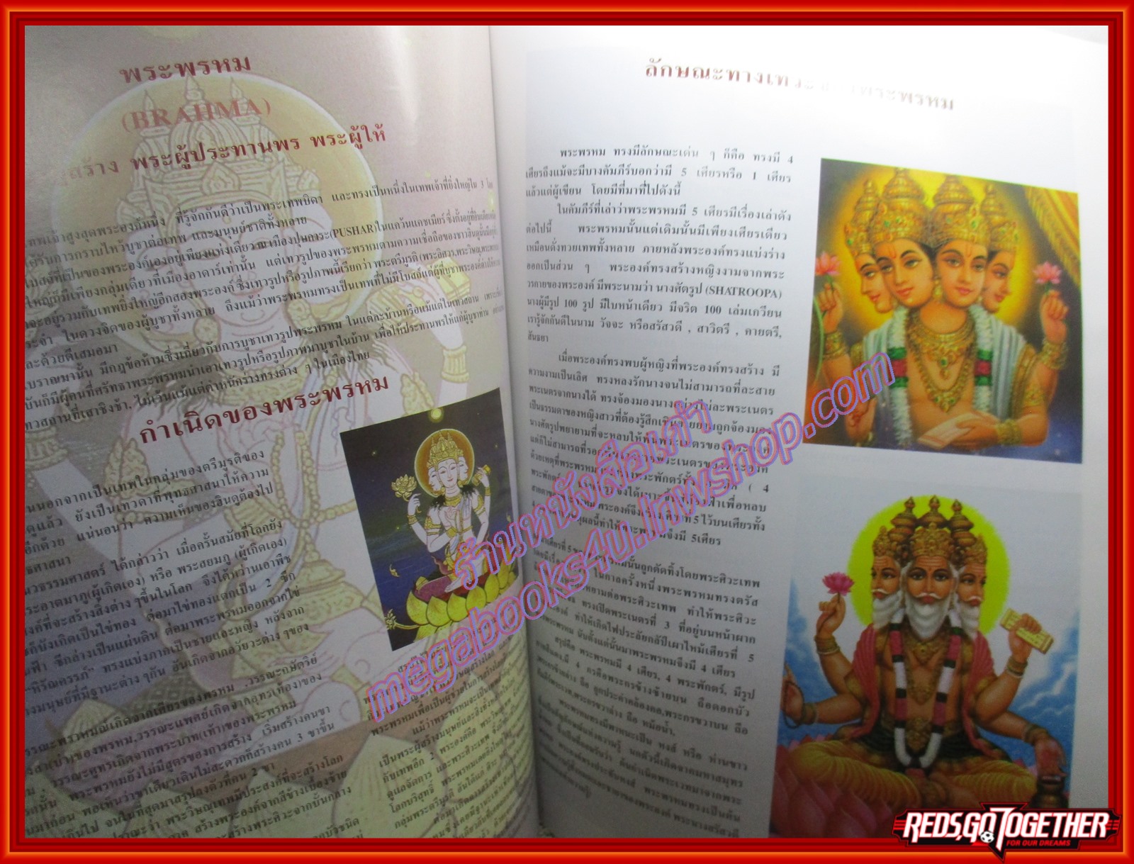 หนังสือ 108 เทพแห่งสรวงสวรรค์ เล่ม2 , รามาวตาร, พระพรหม, พระนารายณ์, พระวิษณุ,