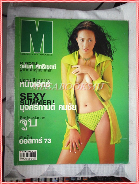 นิตยสารM MODERN LIFE MAGAZINE VOL.03 NO.25 MAR.2544