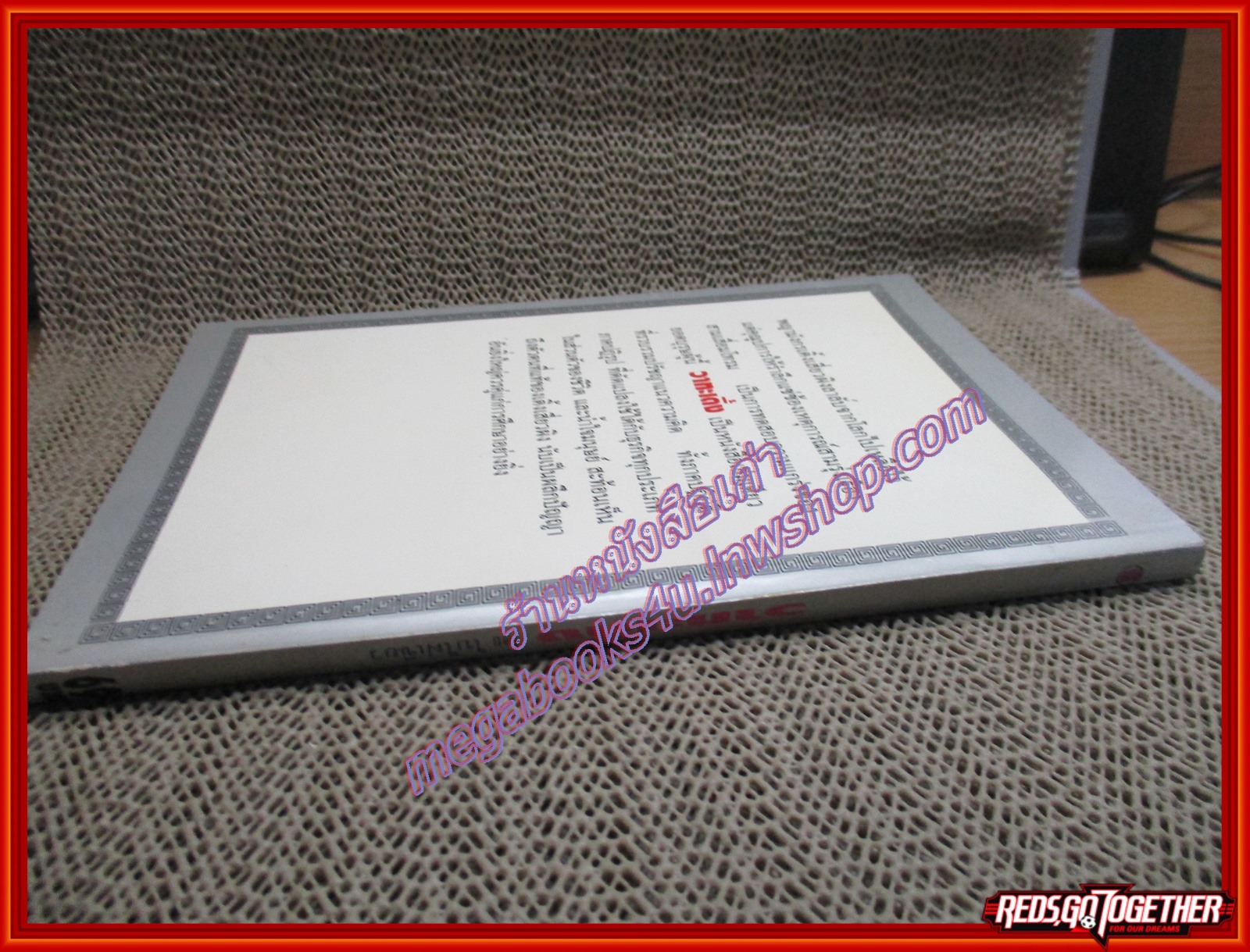 วาทะเติ้ง / ใบไผ่เขียว (สภาพ80-90%)