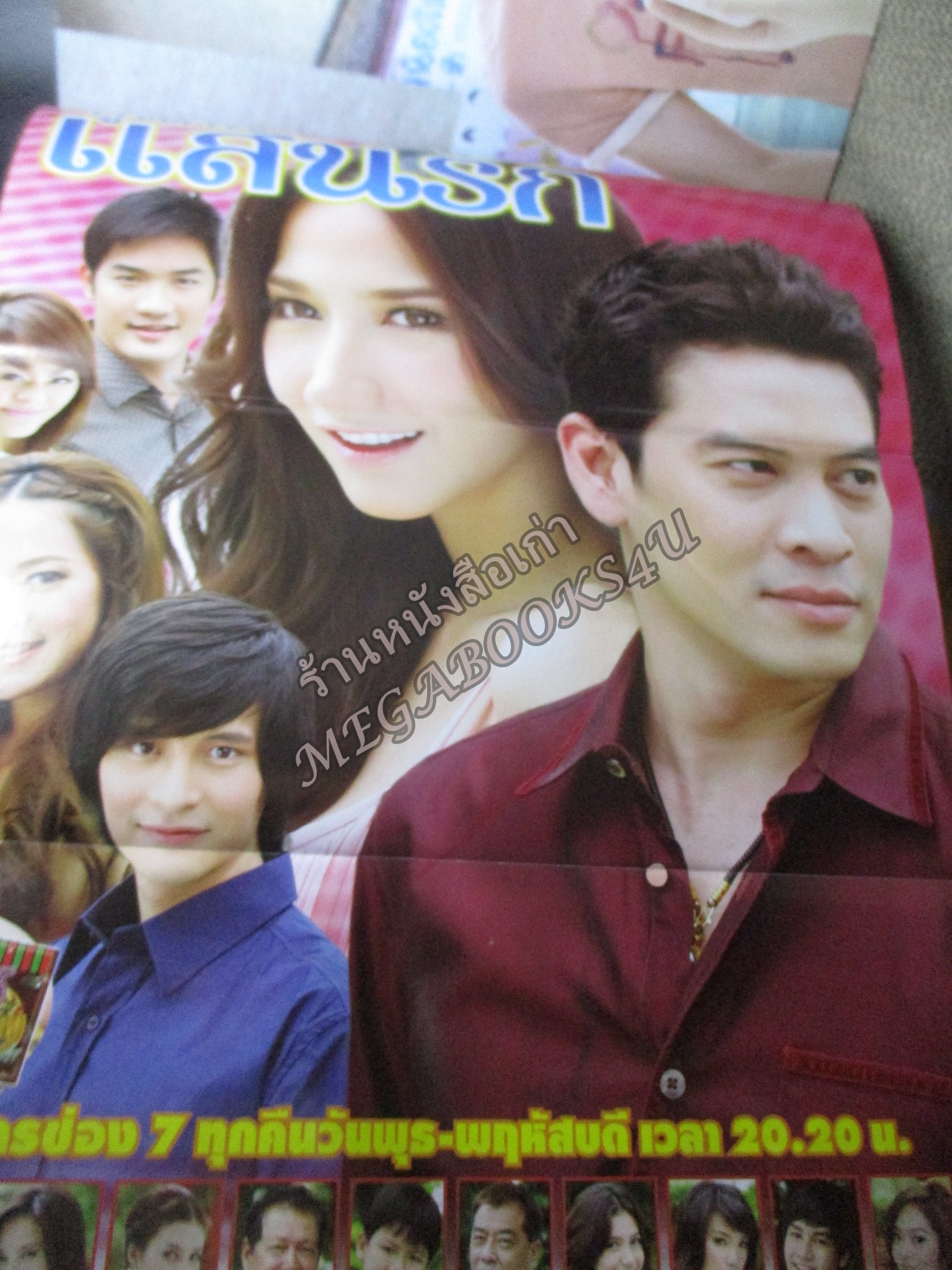 นิตยสารเรื่องย่อละครโทรทัศน์ คู่แค้นแสนรัก ปี2554 ชาคริต แย้มนาม พัชราภา ไชยเชื้อ