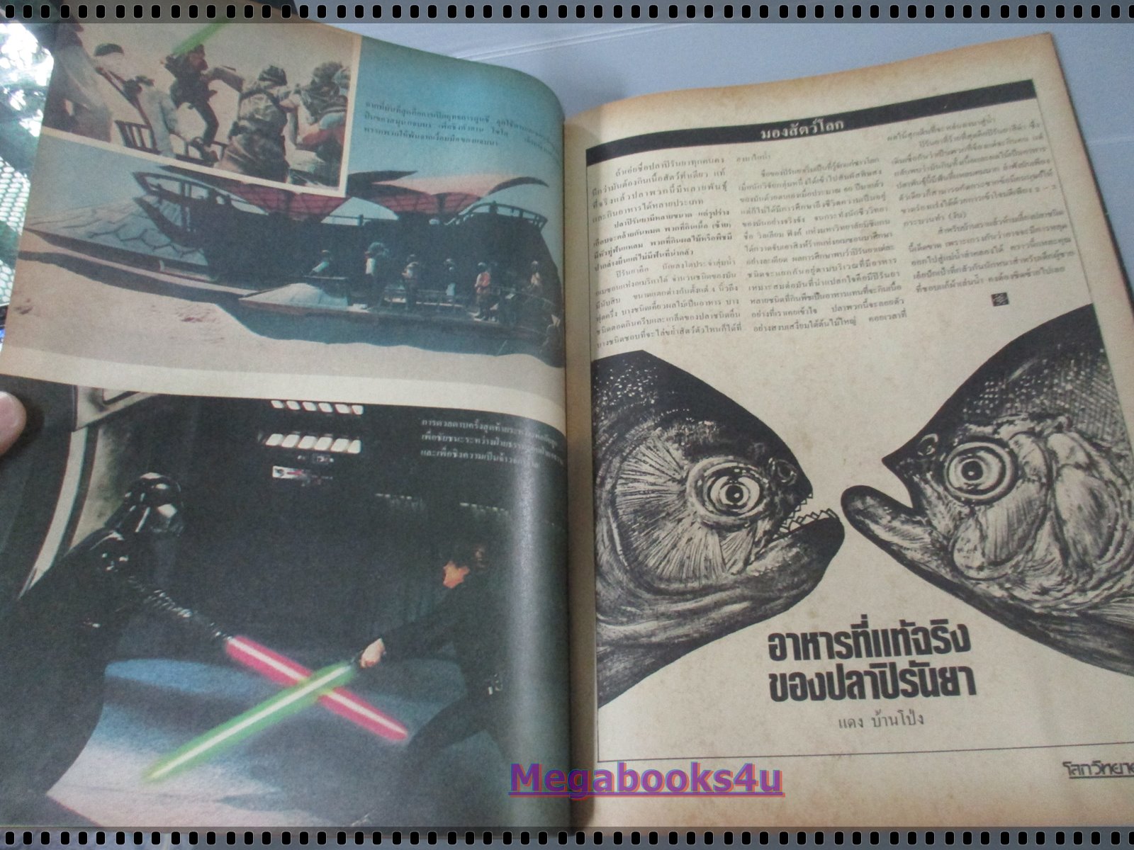 นิตยสารเพื่อนเรียนโลกวิทยาศาสตร์ ฉบับที่26 ปี2526