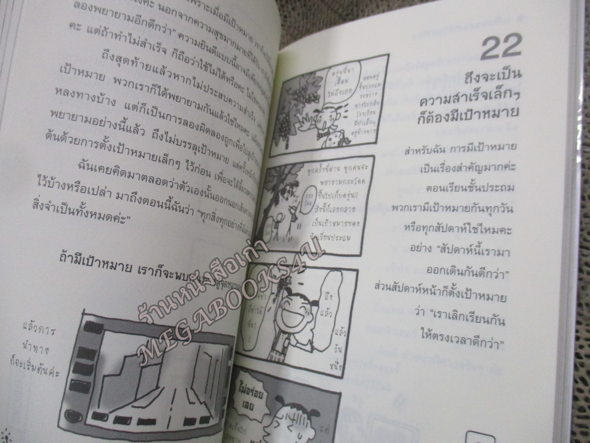 เปลี่ยนตัวเองใหม่ใน5นาที ภาค2 โดย สำนักพิมพ์วงกลม
