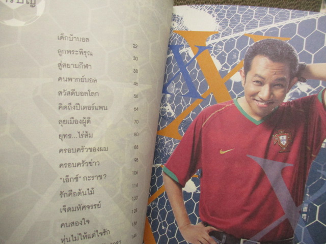 เอ็กซ์กะราช ผู้เขียน เอกราช เก่งทุกทาง (มือสอง) (สภาพ85-95%)