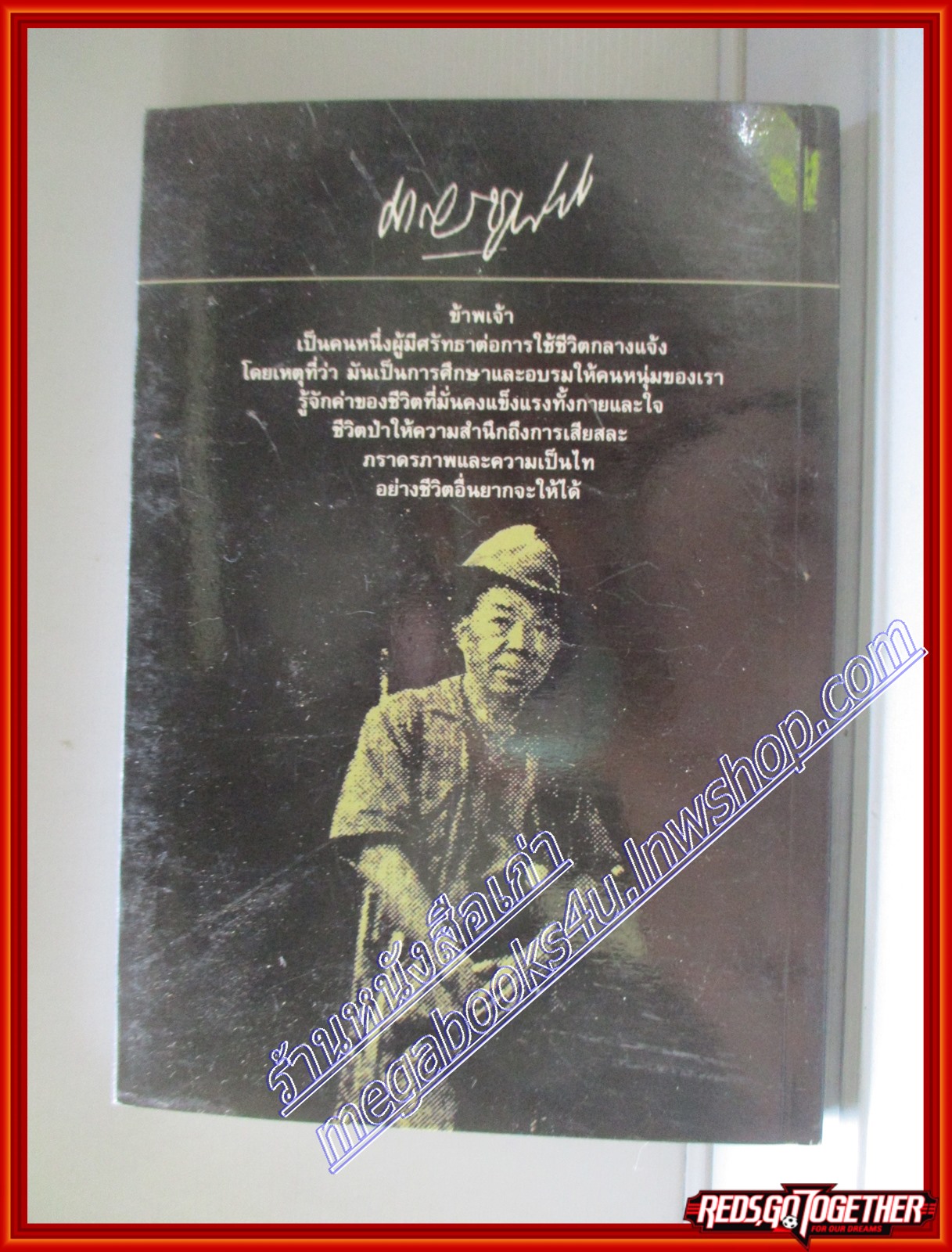 นวนิยายล่องไพร ตอนป่าช้าช้าง และ เจ้าแผ่นดิน โดยน้อย อินทนนท์ (มือสอง) (สภาพ85-95%)