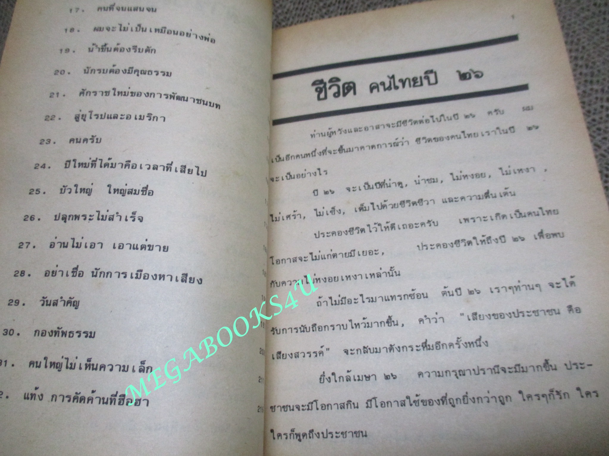 ทางสามแพร่ง โดย พ.อ.จำลอง ศรีเมือง พิมพ์2 ปี2525