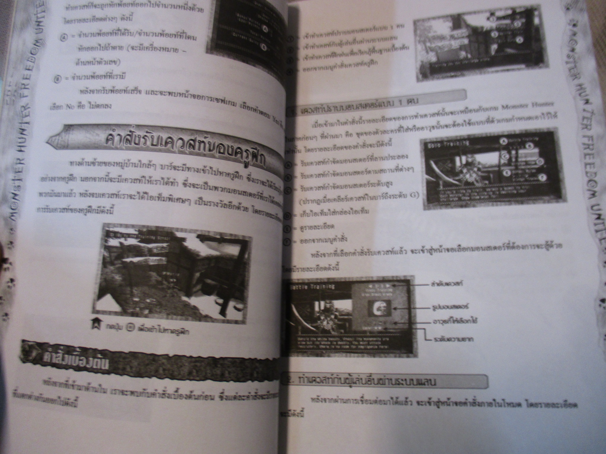 คู่มือเฉลยเกมส์ MONSTER HUNTER FREEDOM UNITE