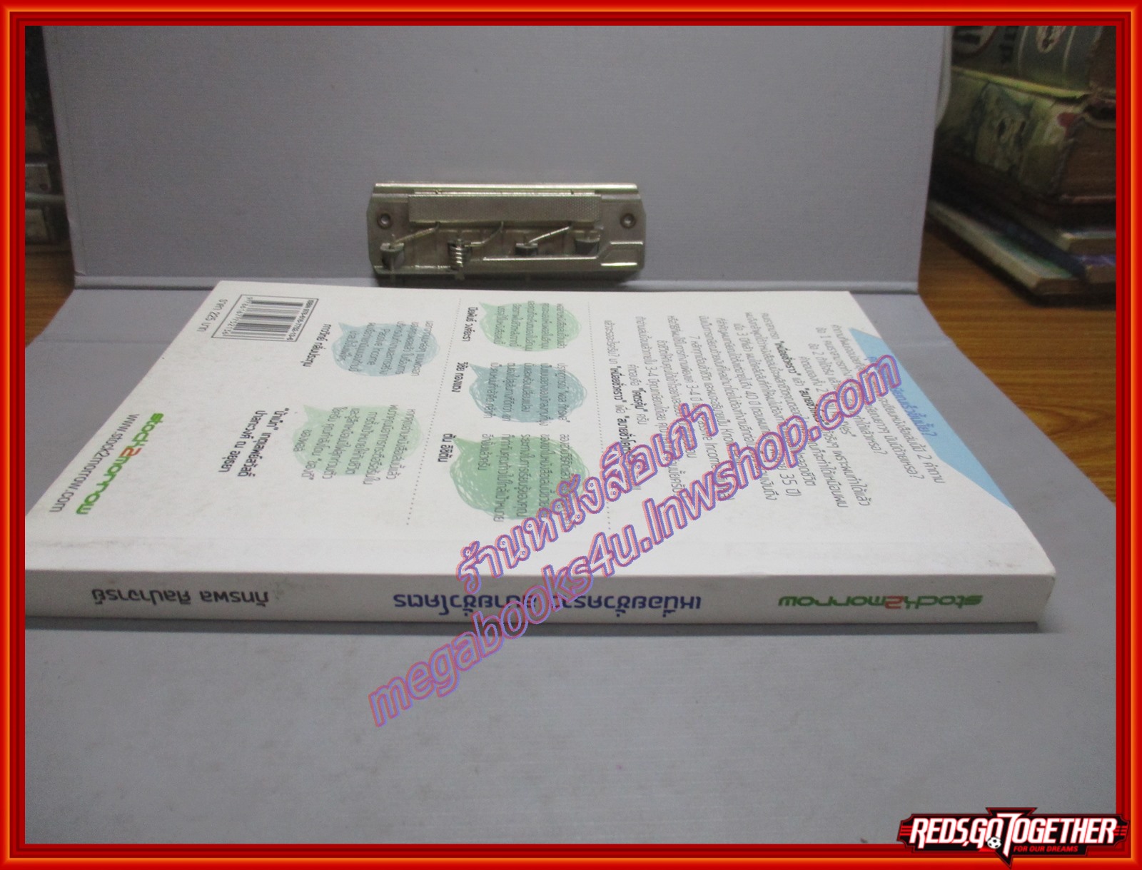 เหนื่อยชั่วคราว สบายชั่วโคตร โดย พอล ภัทรพล สนพ.สต๊อคทูมอโรว์