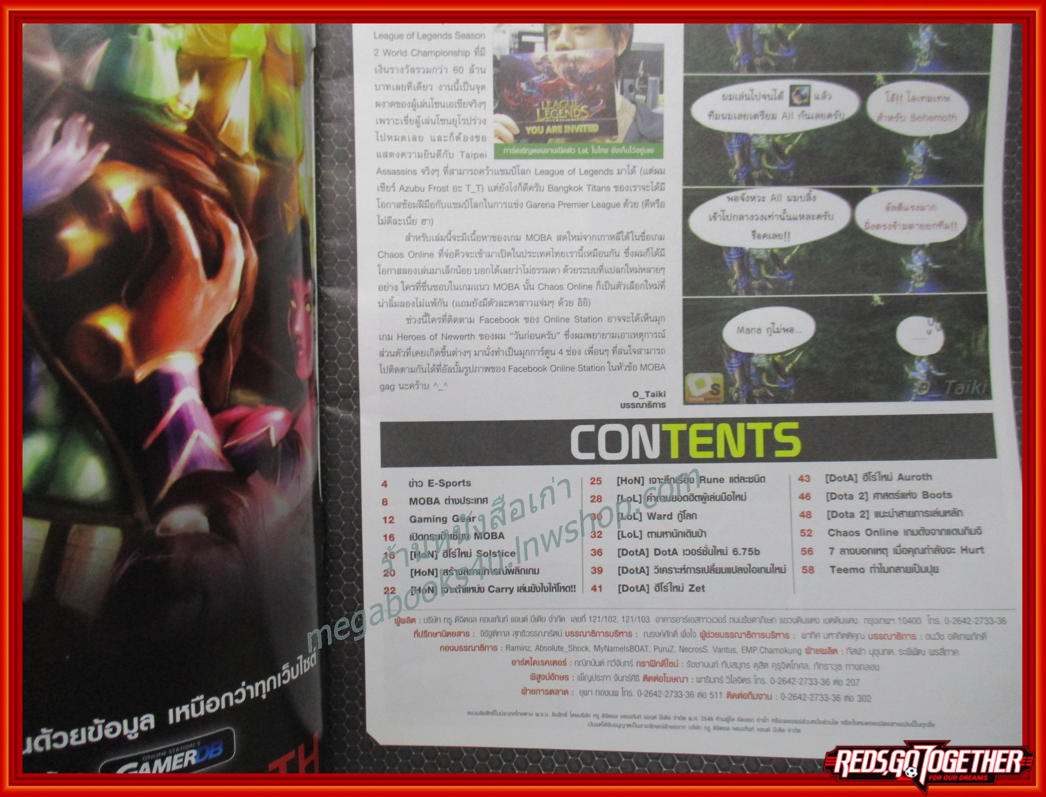 นิตยสารคู่มือเกมส์ MOBA MAG. เล่มที่02 ปี2012