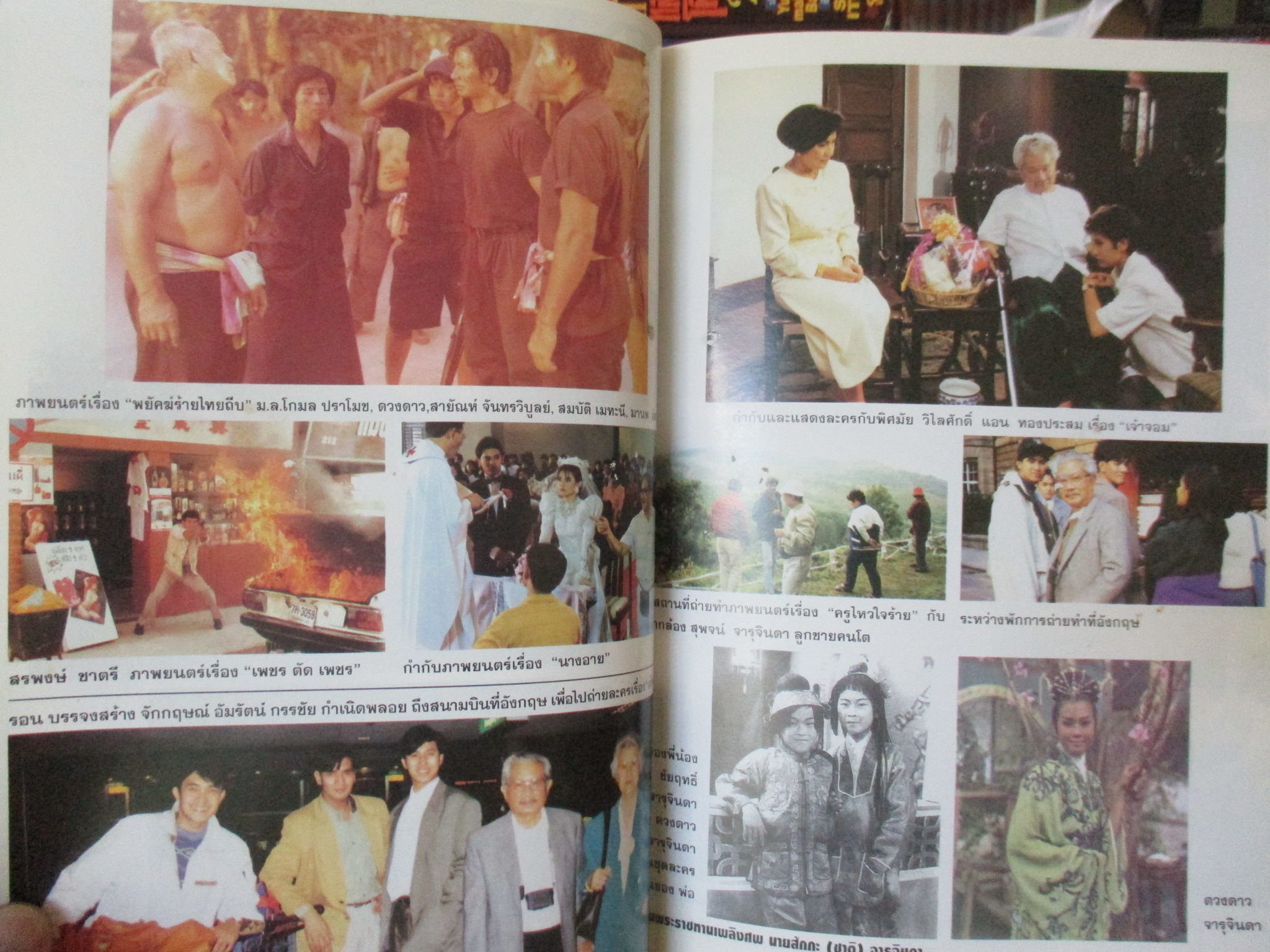 อนุสรณ์ในงานพระราชทานเพลิงศพ นายสักกะ(ชาติ) จารุจินดา วันที่7มีนาคม พ.ศ.2541