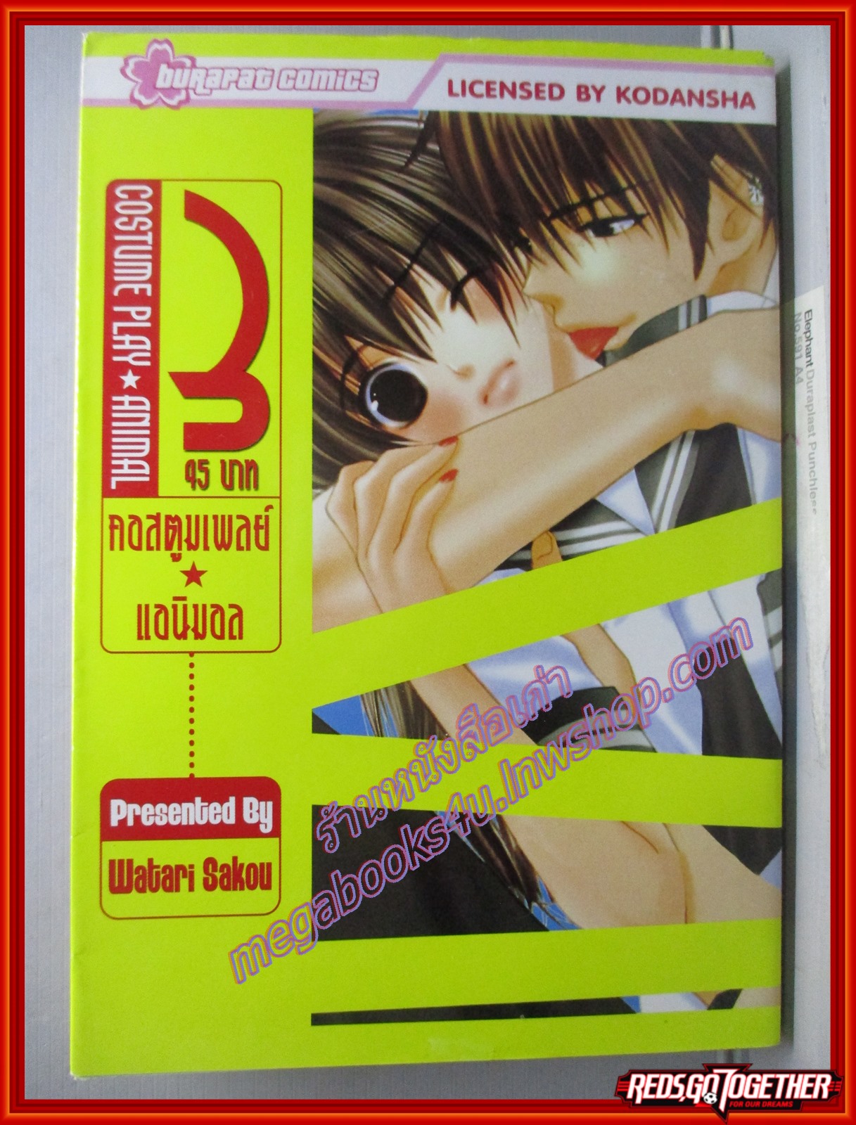 การ์ตูนบ้าน คอสตูมเพลย์ แอนิมอล Costume Play - Animal เล่ม03 สนพ.บูรพัฒน์ (14เล่มจบ)