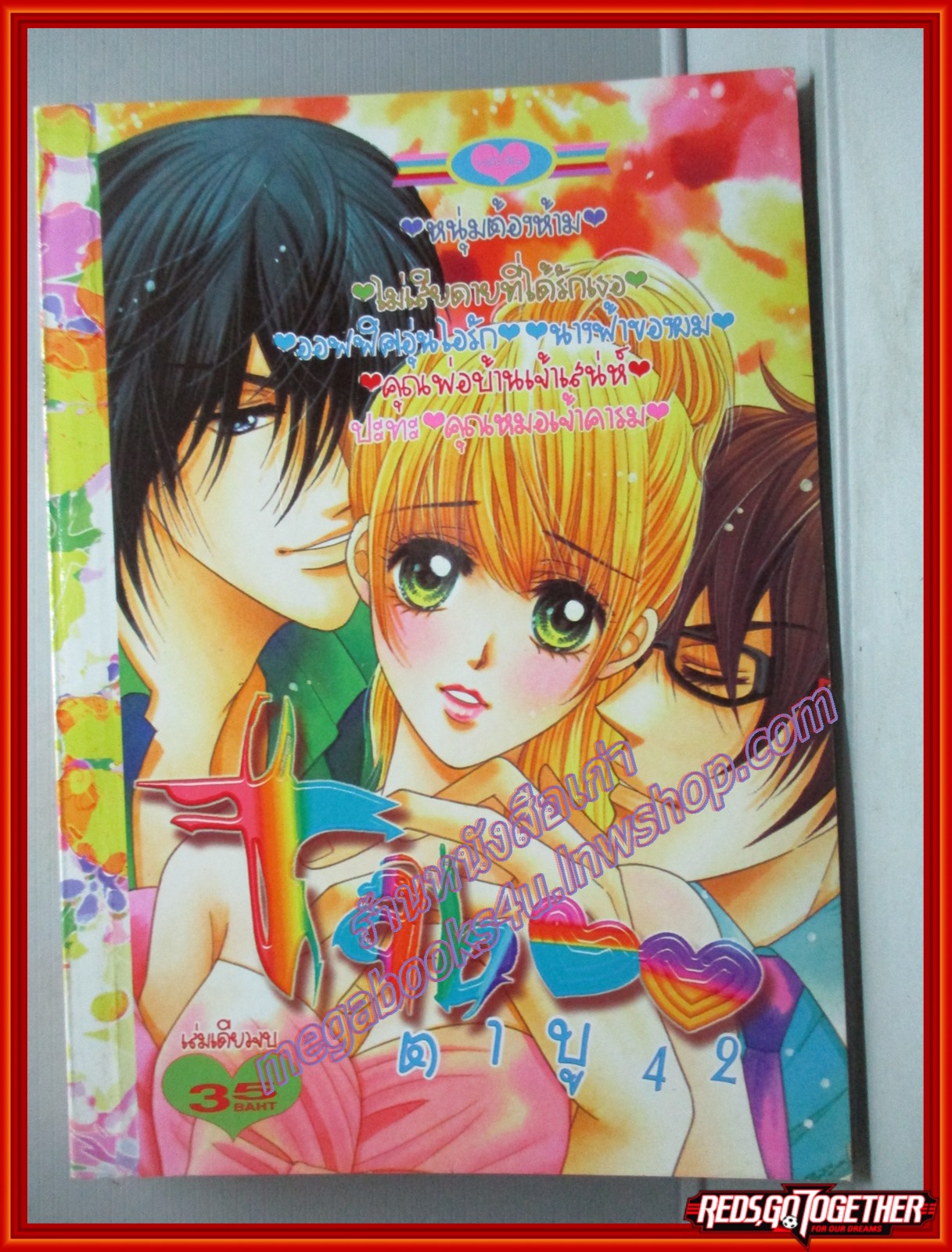การ์ตูนบ้าน TABOO ตาบู 42 โดย *** เล่มเดียวจบ สนพ.หมึกจีน