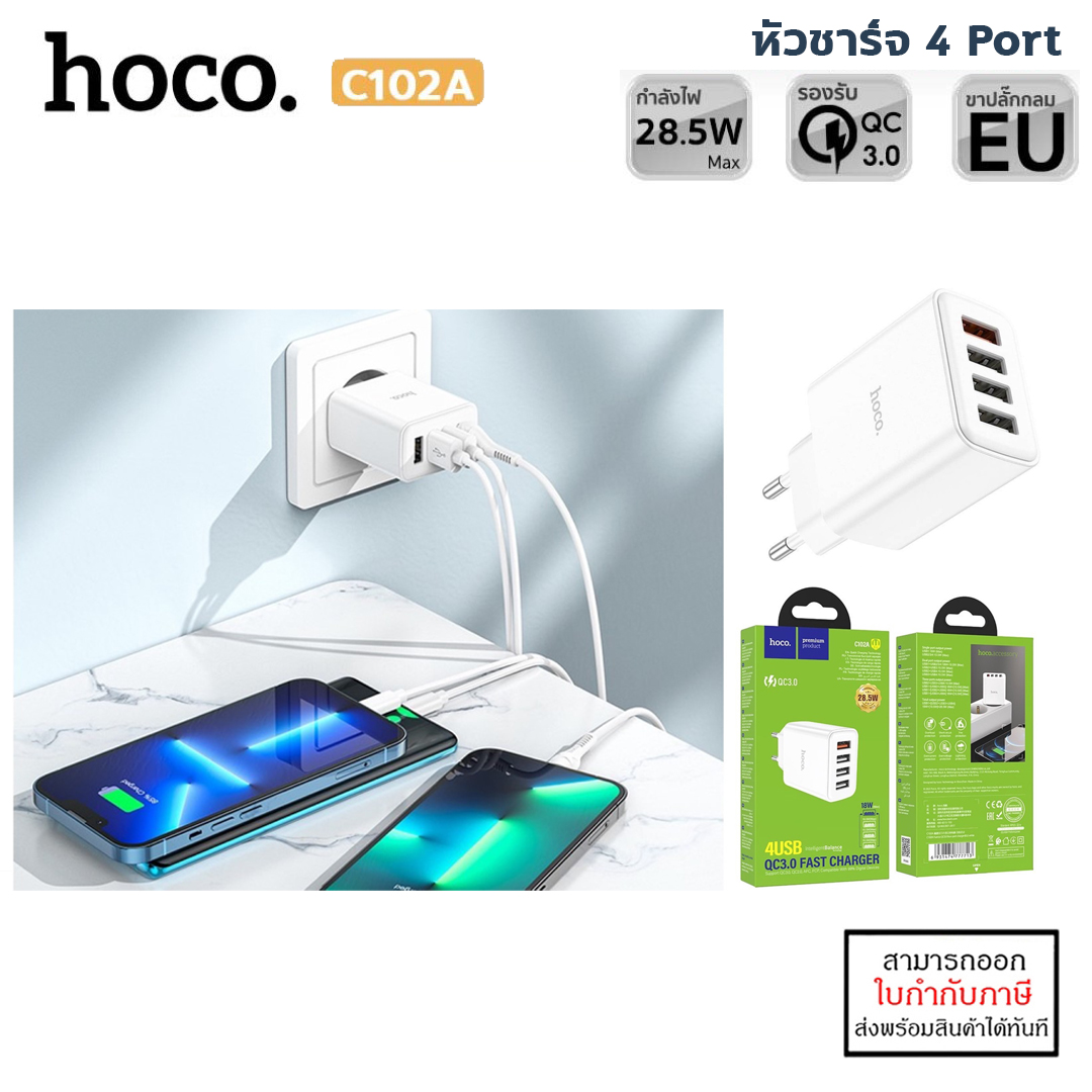 HOCO C102A หัวชาร์จ 4 Port รูเยอะ คุ้มๆ ชาร์จเร็ว รองรับ QC 3.0 / Samsung AFC / Huawei FCP จ่ายไฟเต็มสูงสุด 28.5W แท้ ใบกำกับภาษี