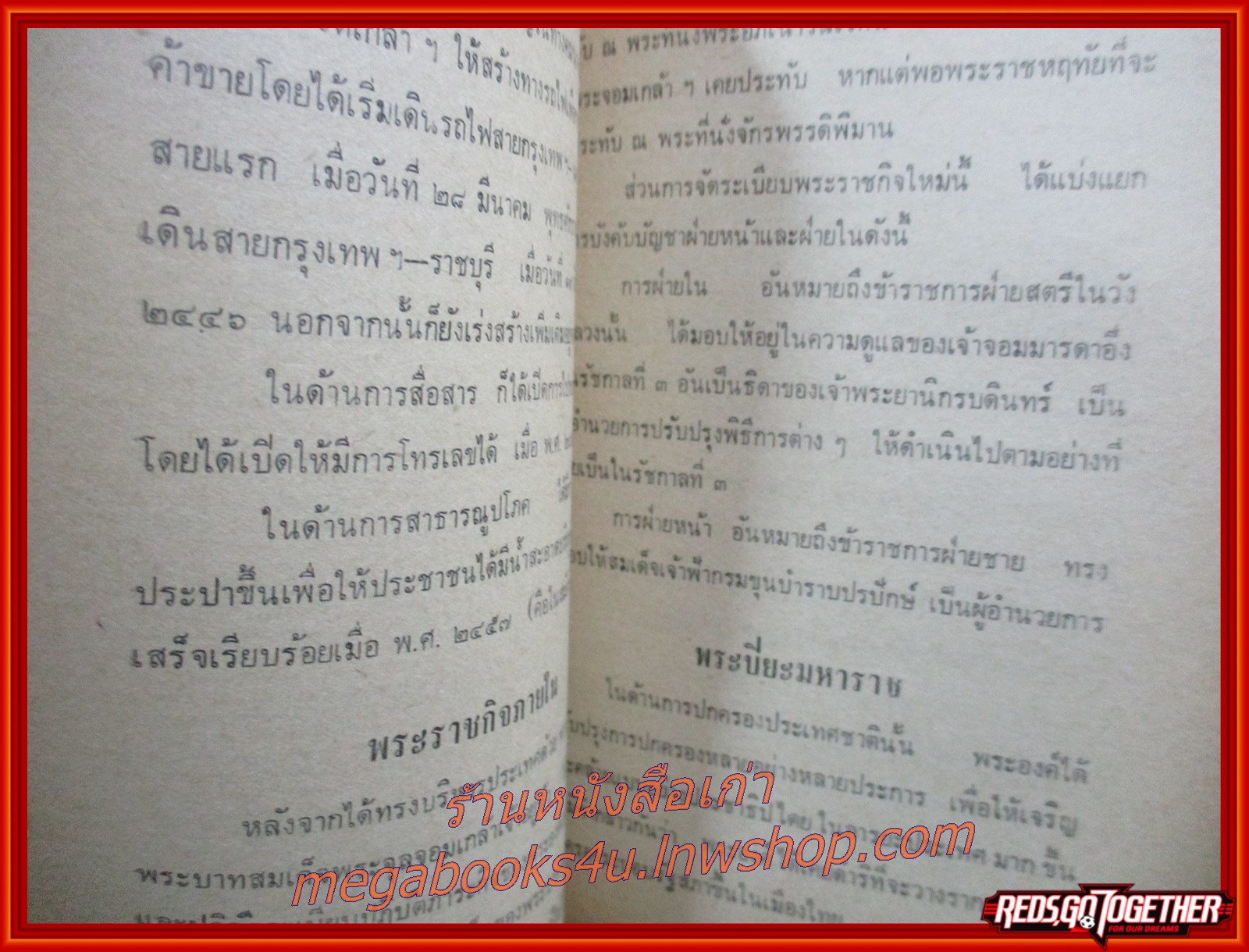 พระราชประวัติ 9 รัชกาลและ 15 พระบรมราชินี / ม.ร.ว. ชนม์สวัสดิ์ ชมพูนุท/