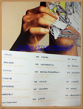 นิตยสารสารกระตุ้น ปก เป็นเอก รัตนเรืองNO.03 มีนาคม 2549 สภาพดี