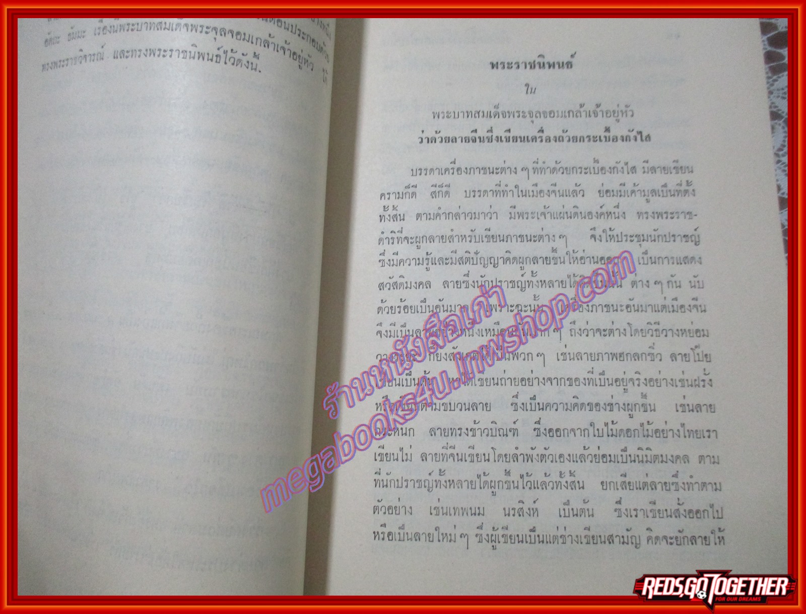 ตำนานเรื่องเครื่องโต๊ะและถ้วยปั้น พระนิพนธ์ สมเด็จฯ กรมพระยาดำรงราชานุภาพ อนุสรณ์งานพระราชทานเพลิงศพ เสวกเอก พระยาราชเวศม์ผดุง ( สาย สายะวิบูลย์ )