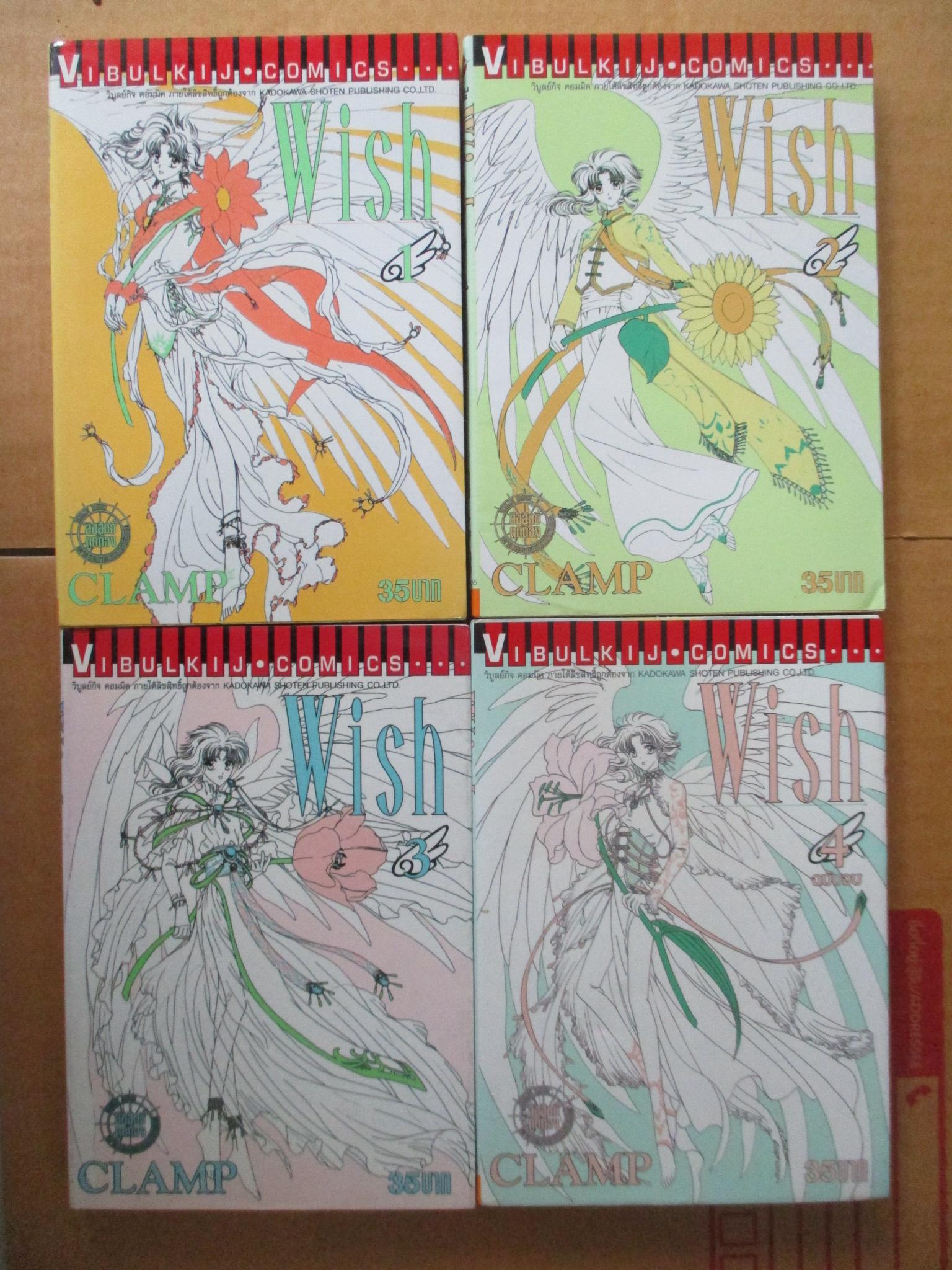 การ์ตูนบ้าน Wish ด้วยรักและปรารถนา ครบชุด4เล่มจบ โดย CLAMP สนพ.วิบูลย์กิจ