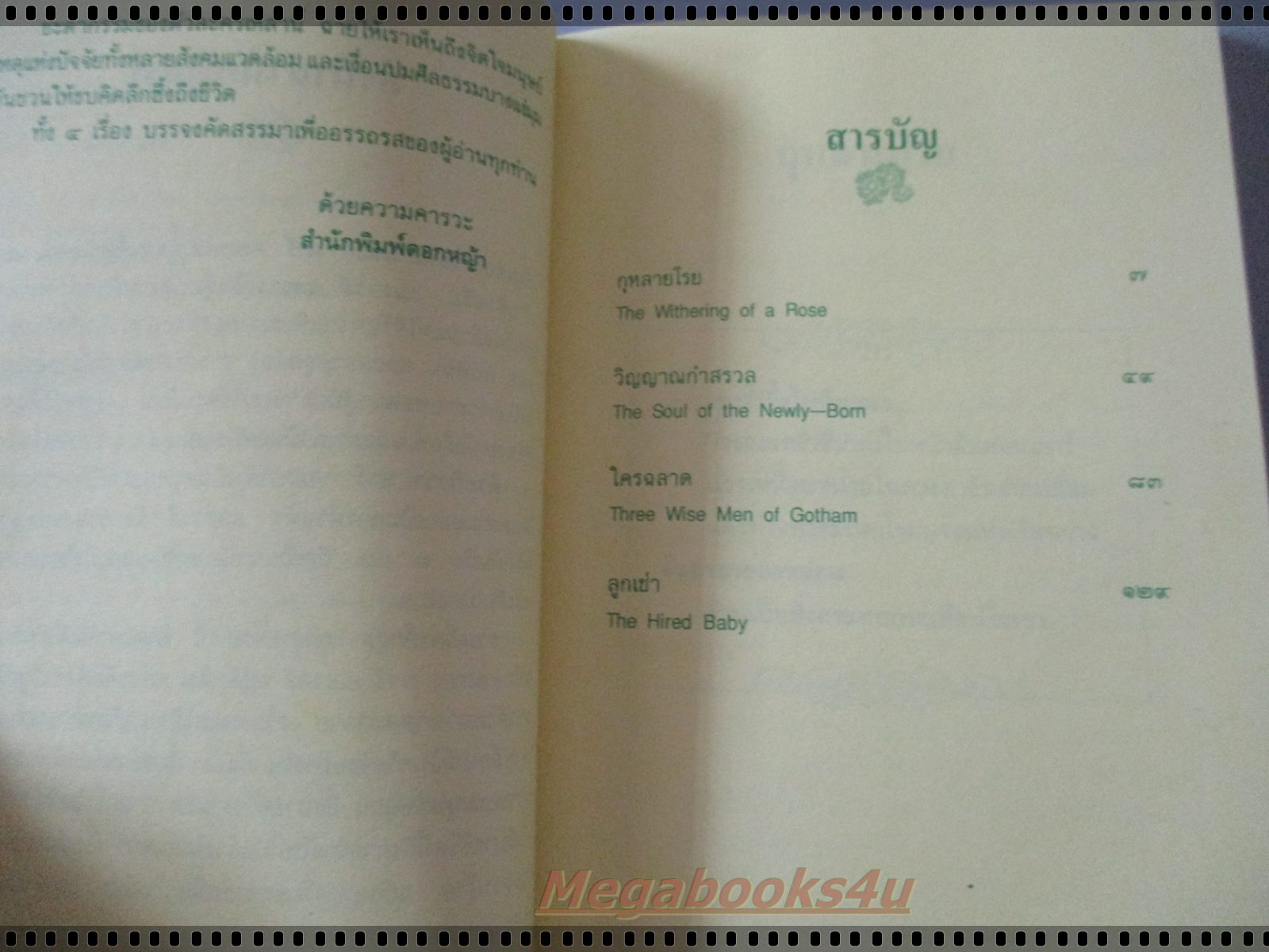 กุหลาบโรย The Withering of a Rose ของ แมรี่ คอเรลลี แปลโดย อมราวดี