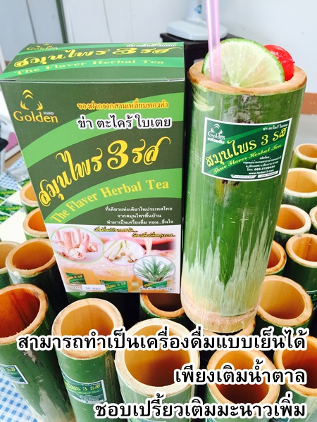 สมุนไพร 3 รส ผลิตจาก ข่า ตะไคร้ ใบเตย (แบบกล่อง บรรจุ 36 ซอง)