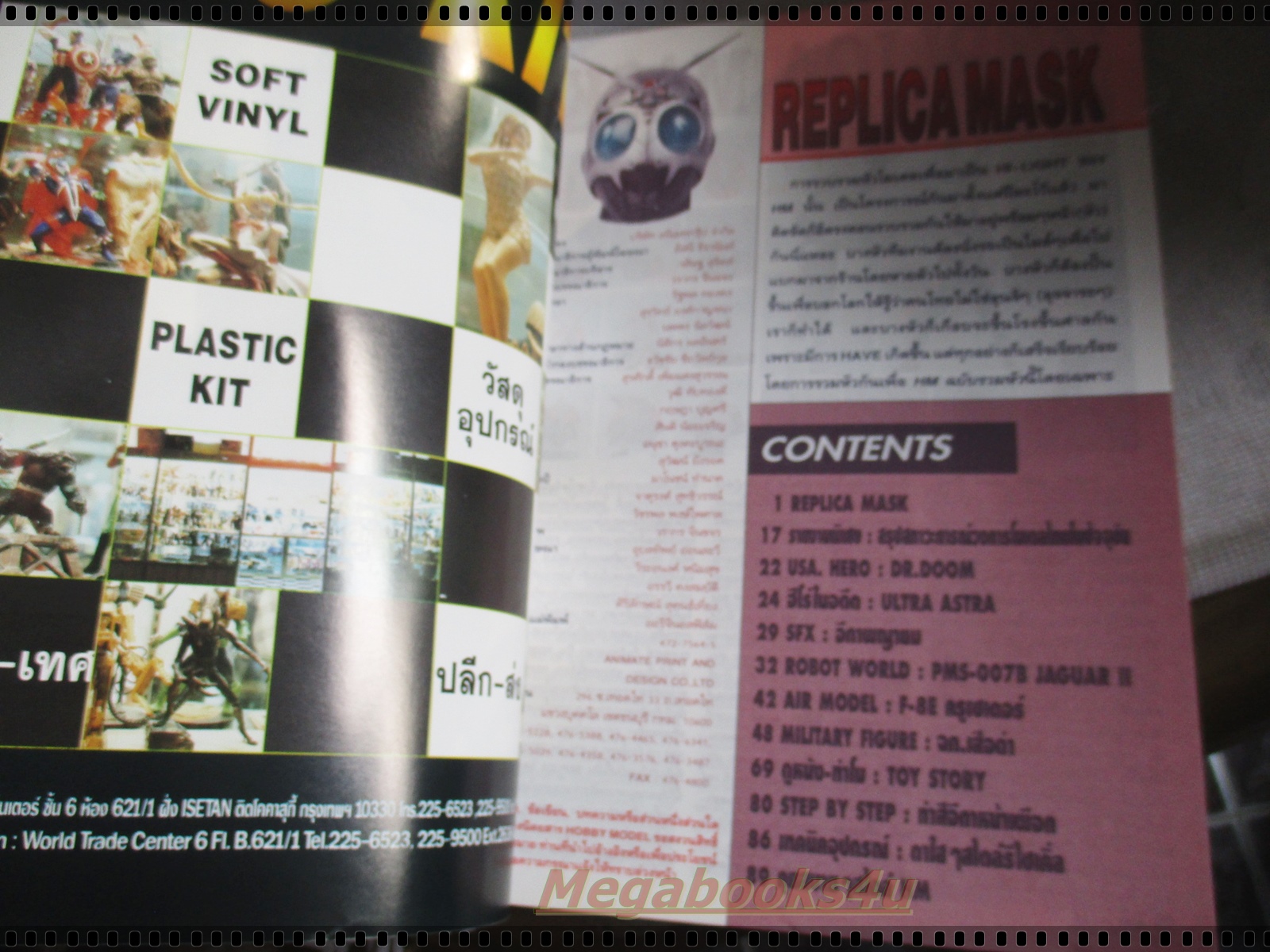 นิตยสารโมเดล HOBBY MODEL Vol.29/2539