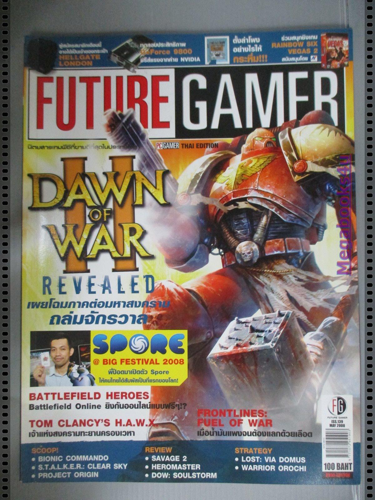 นิตยสารคู่มือเกมส์ FUTURE GAMER เล่มที่139 ปี2551