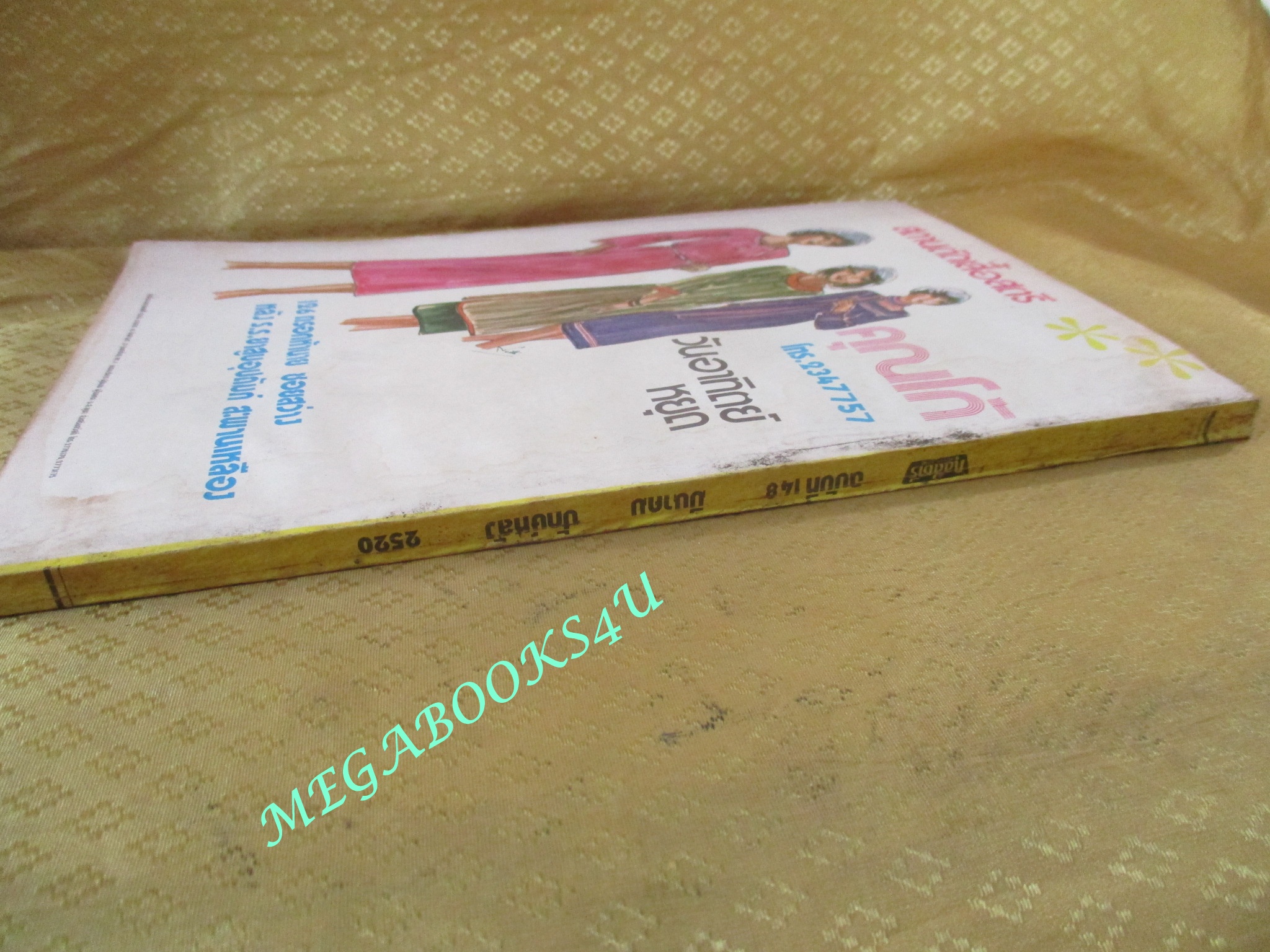 นิตยสารกุลสตรี ฉบับที่0148 ปี2520 ปก นิตยา คชหิรัญ ตำหนิ ริมหนังสือมีรอยแหว่ง กัดกิน