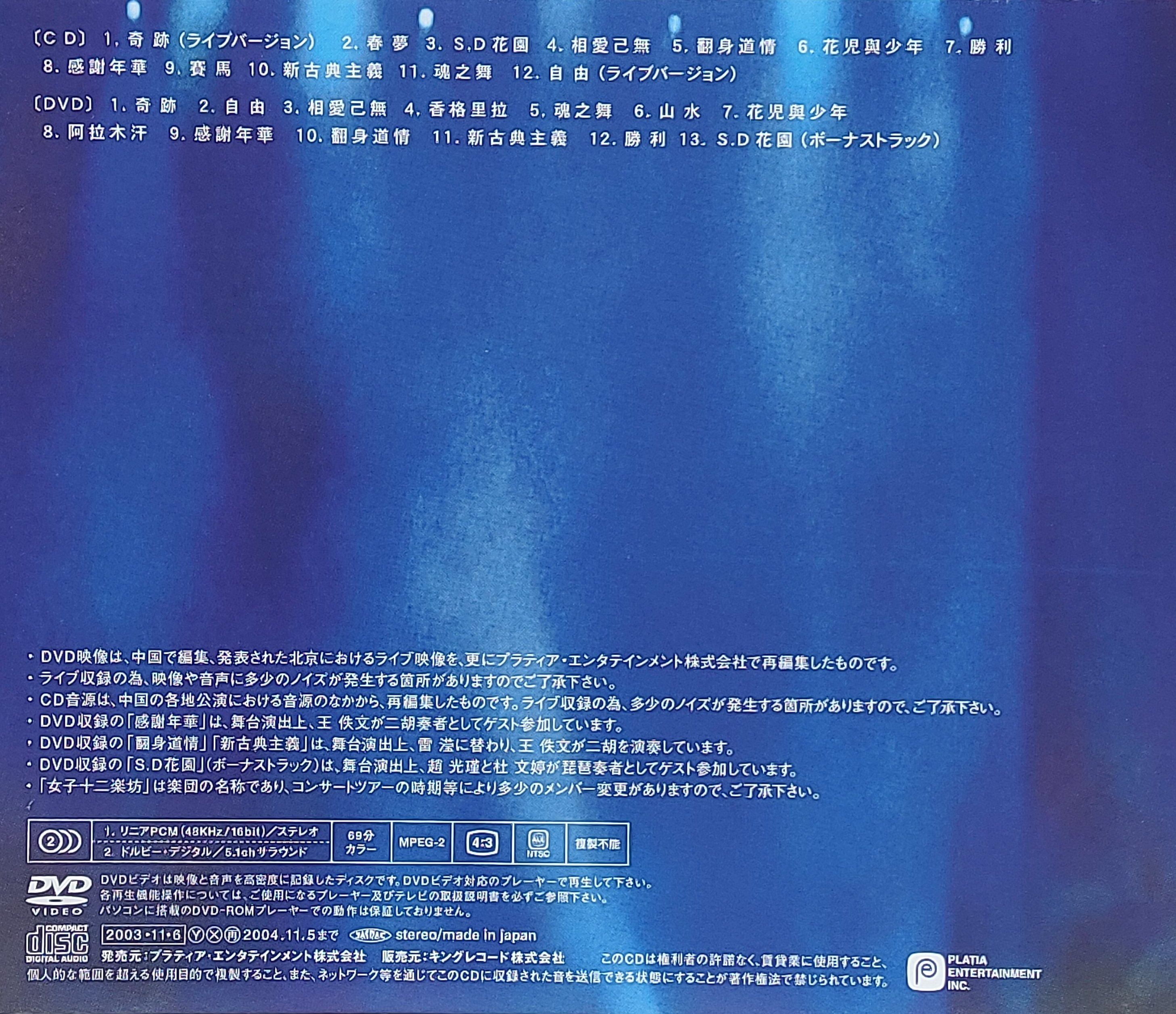 Used CD+DVD,Twelve Girls Band - 奇跡 (Kiseki - Miracle) (B)(12 Girls Band)(instrumental China)(2003)(Japan)