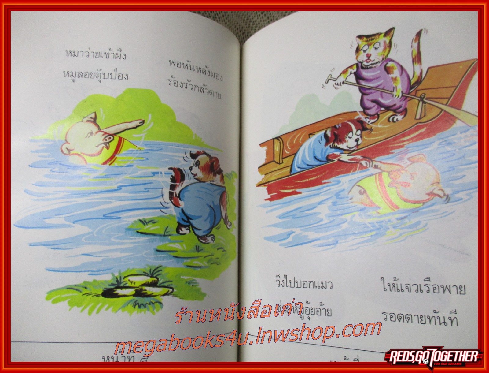 หมู หมา แมว การ์ตูนคุณธรรม