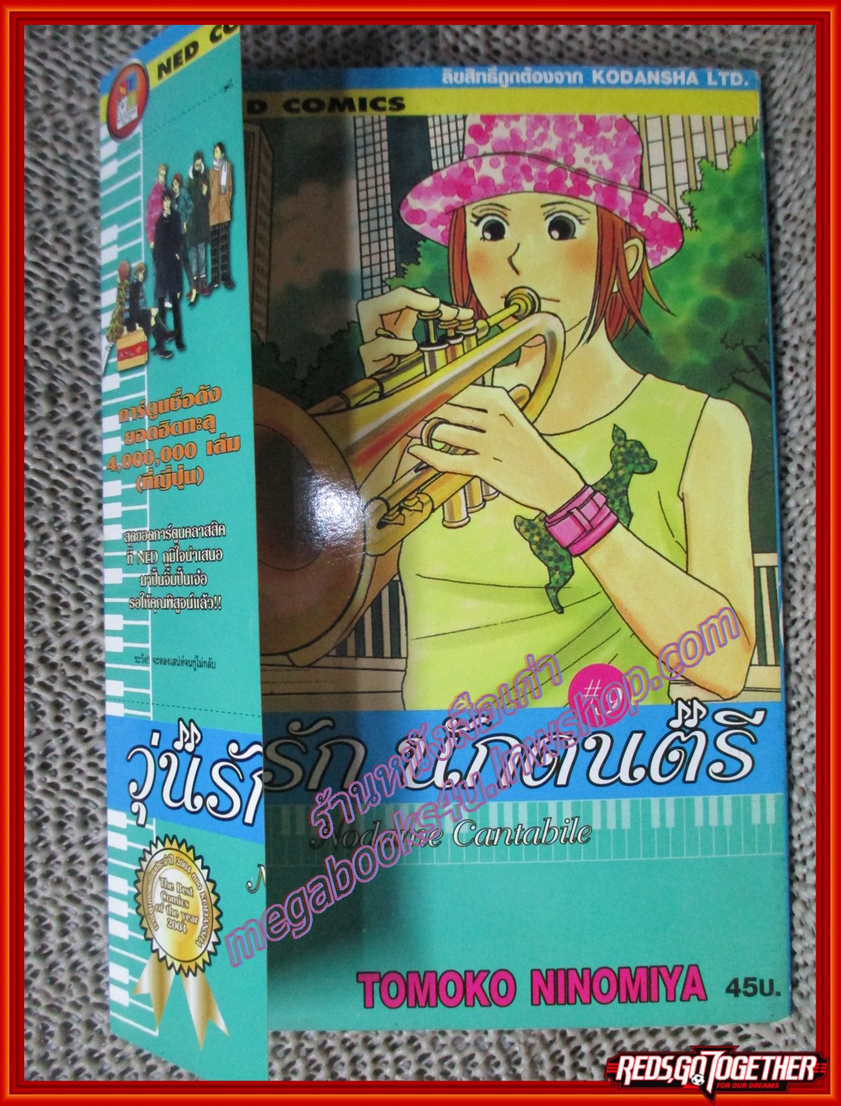 การ์ตูนบ้าน วุ่นรัก นักดนตรี Nodame Cantabile เล่ม09 สนพ. NED COMIC (25เล่มจบ)