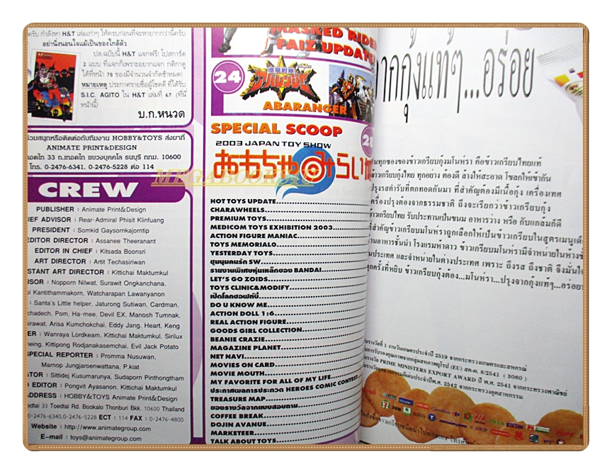 นิตยสารโมเดล HOBBY&TOYS Vol.66/2546