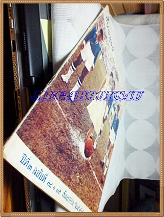 นิตยสารชัยพฤกษ์ปีที่3 ฉบับที่18 15กันยายน2499 โรงพิมพ์ไทยวัฒนาพานิช สภาพดี