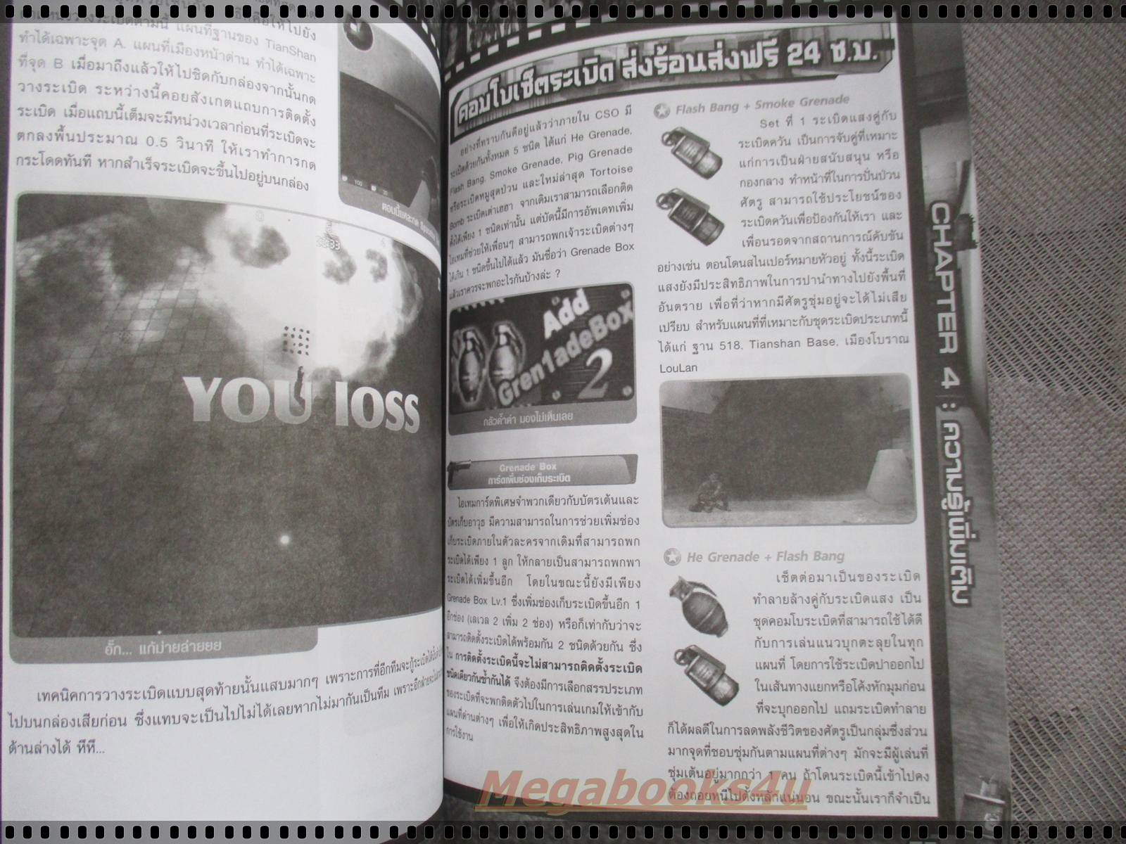 คู่มือเฉลยเกมส์ C.S.O FASHION WAR