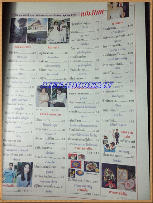 นิตยสารหญิงไทย ฉบับที่576 ตุลาคม 2542 ปก วรรณพร ฉิมบรรจง