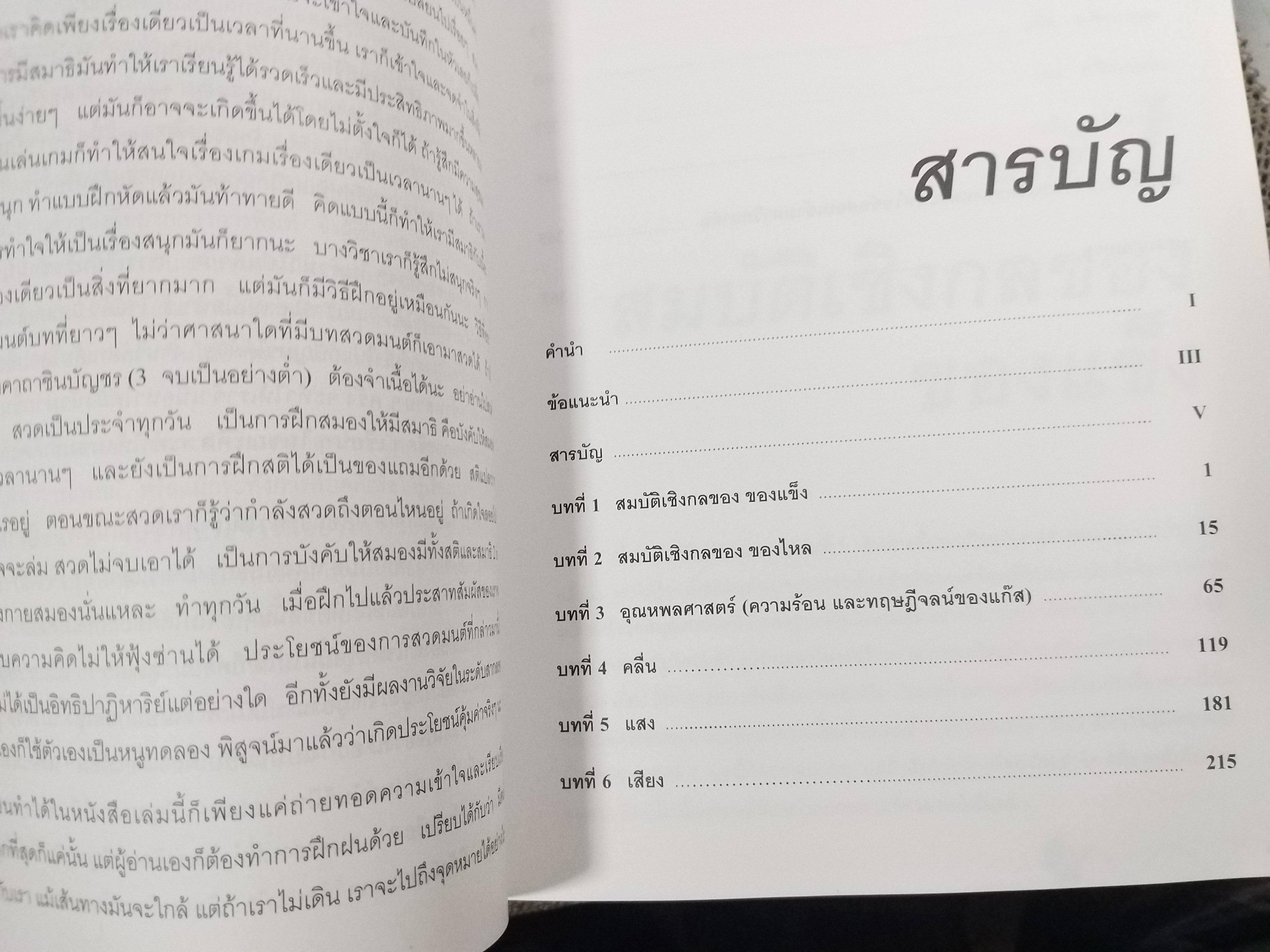 คู่มือเตรียมสอบ ฟิสิกส์ขนมหวาน ครบชุด3เล่มจบ วิชาฟิสิกส์ สำหรับเด็ก ม.ปลาย (มือสองบ้าน) (สภาพ80-90%)
