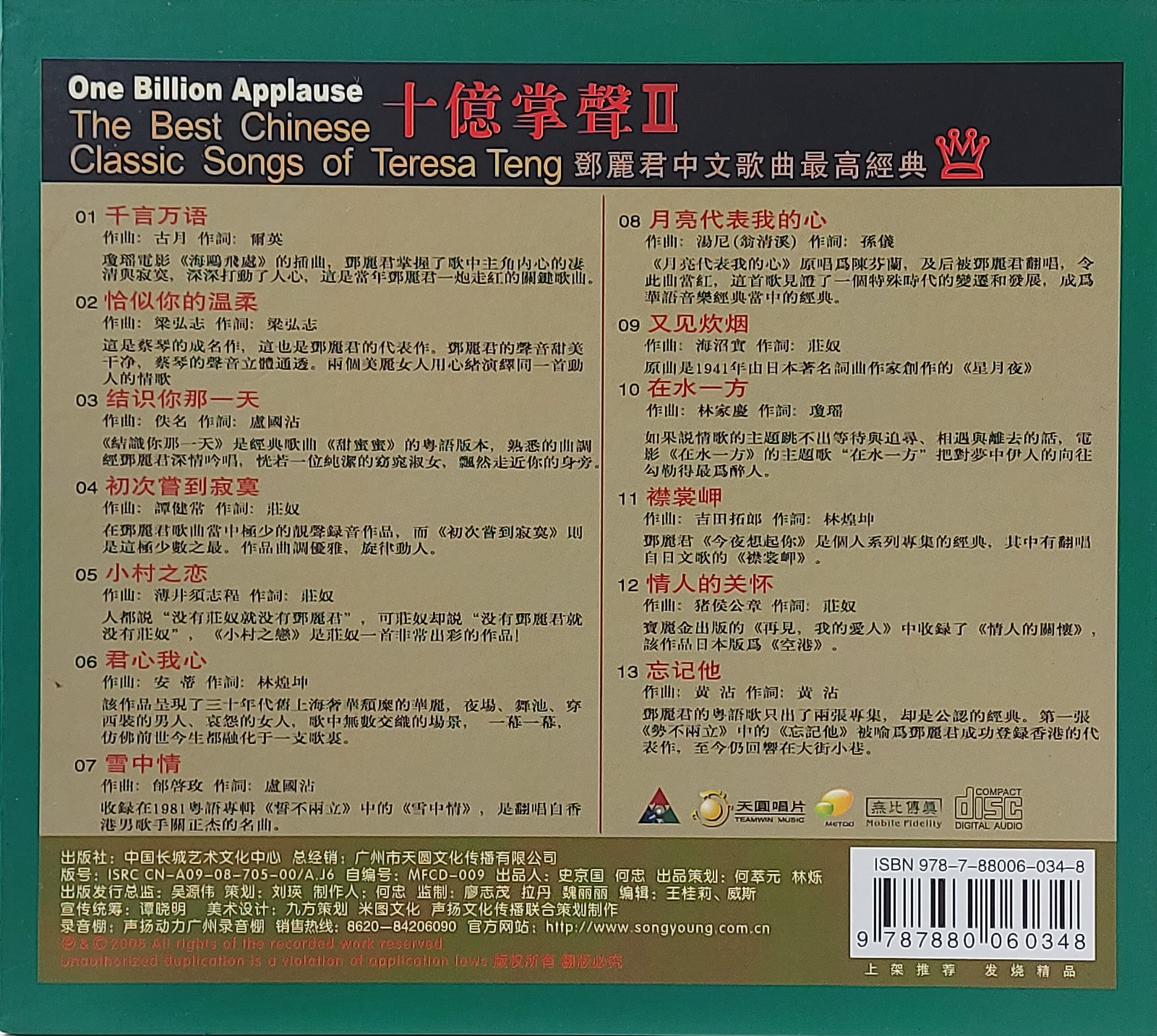 CD,Xu Wen -The Best Chinese Classic Songs Of Teresa Teng II (Chinese songs)(สวีเหวิน)(HQCD)(Hi-End Audio)