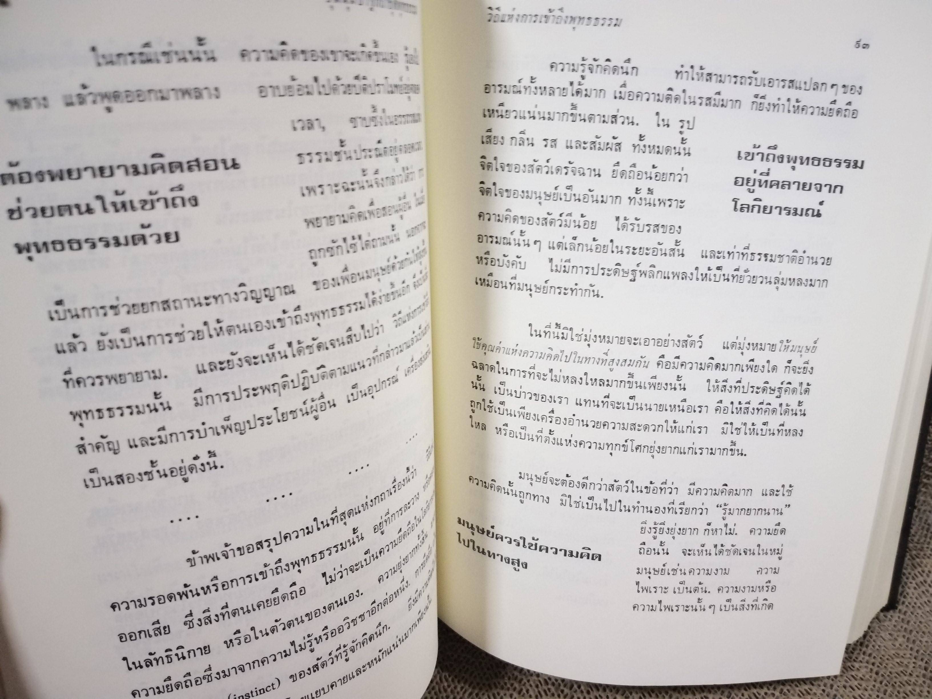 ธรรมโฆษณ์ของพุทธทาส เรื่อง ชุมนุมปาฐกถาชุดพุทธธรรม