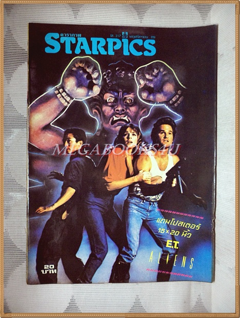 นิตยสารSTARPICS SP.217 ปีที่13 ฉบับที่11 พฤศจิกายน 2529 สภาพดี